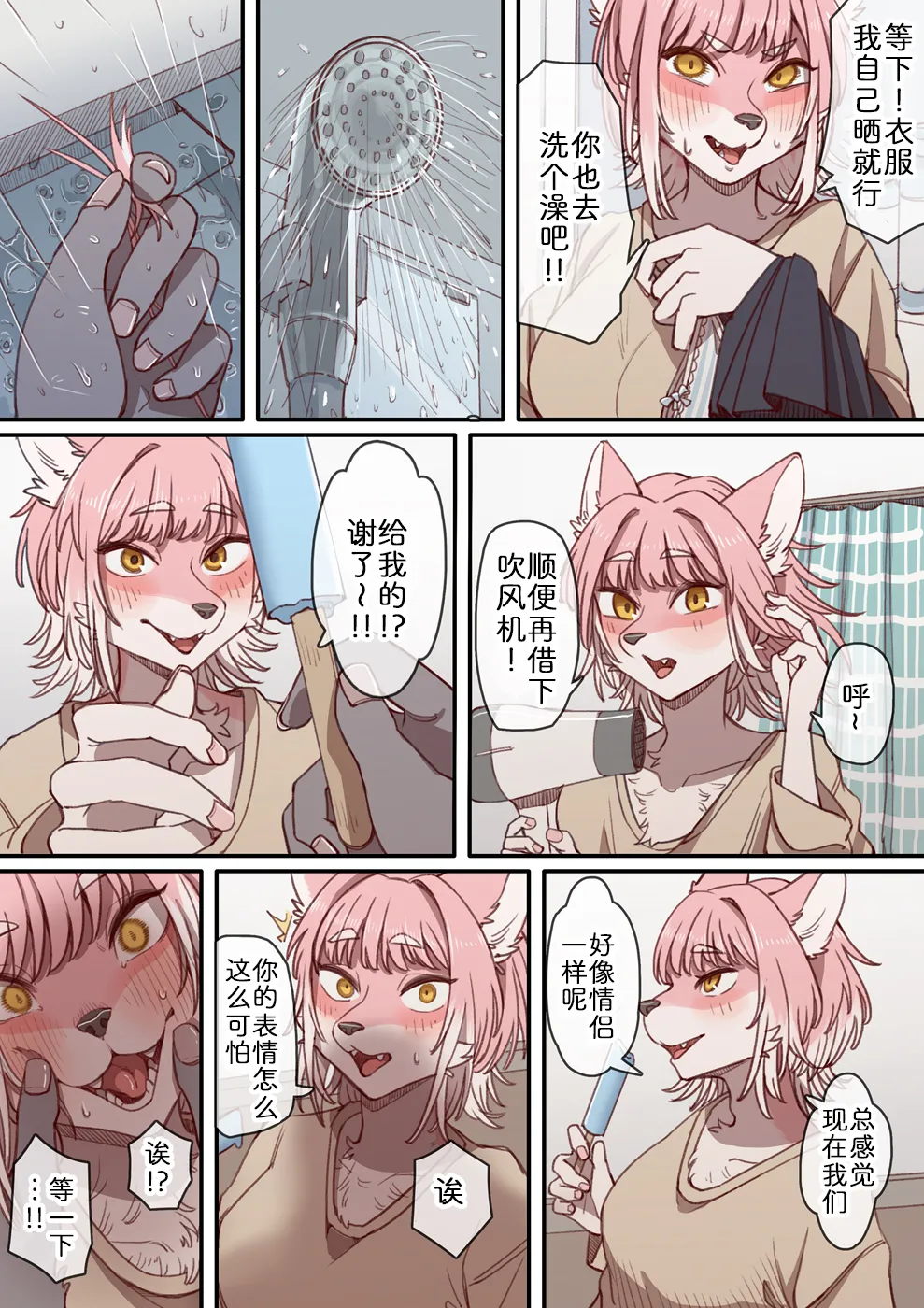 雨声萦绕 page 3 full