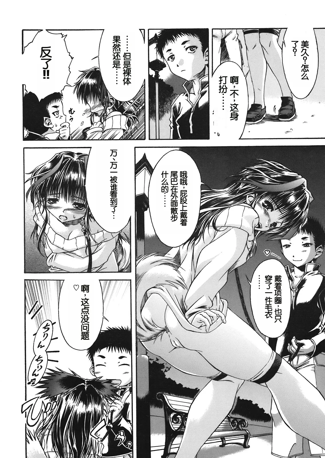 夜のお散歩 page 2 full