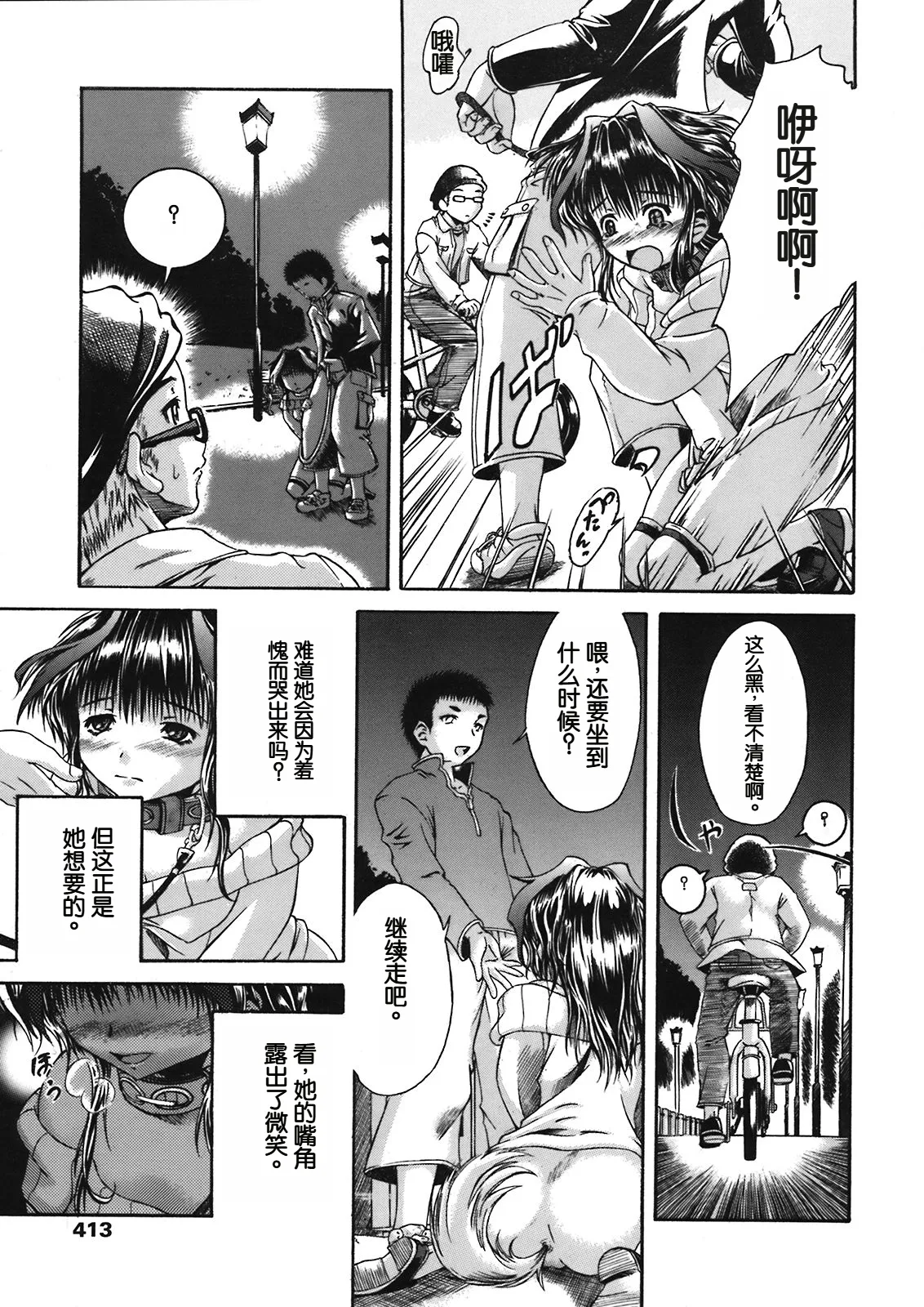 夜のお散歩 page 3 full