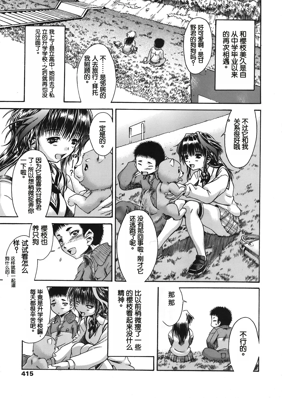 夜のお散歩 page 5 full