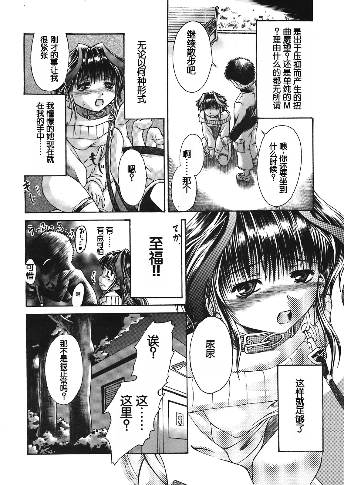 夜のお散歩 page 8 full