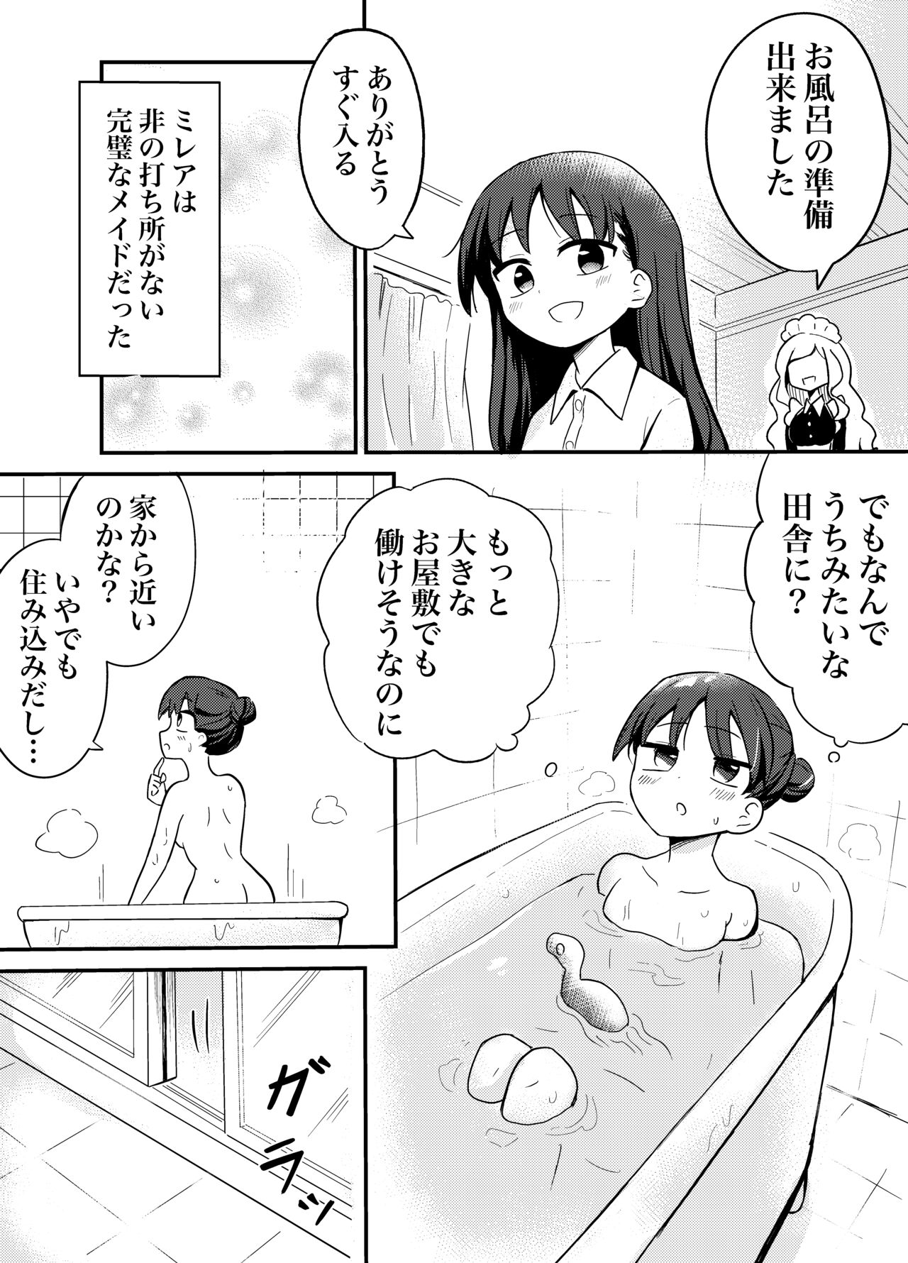 【百合サキュメイドの甘々ご奉仕（センテン）】（Digital） page 3 full