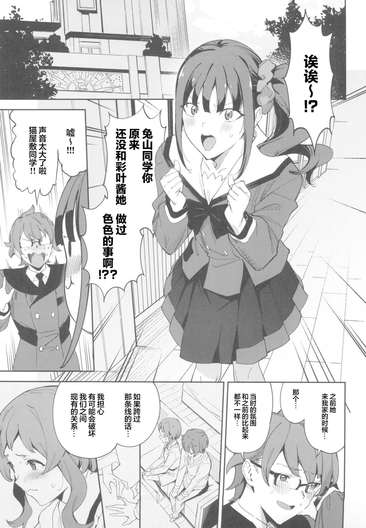 Tokubetsu na Wonderful nante Nakatta page 4 full