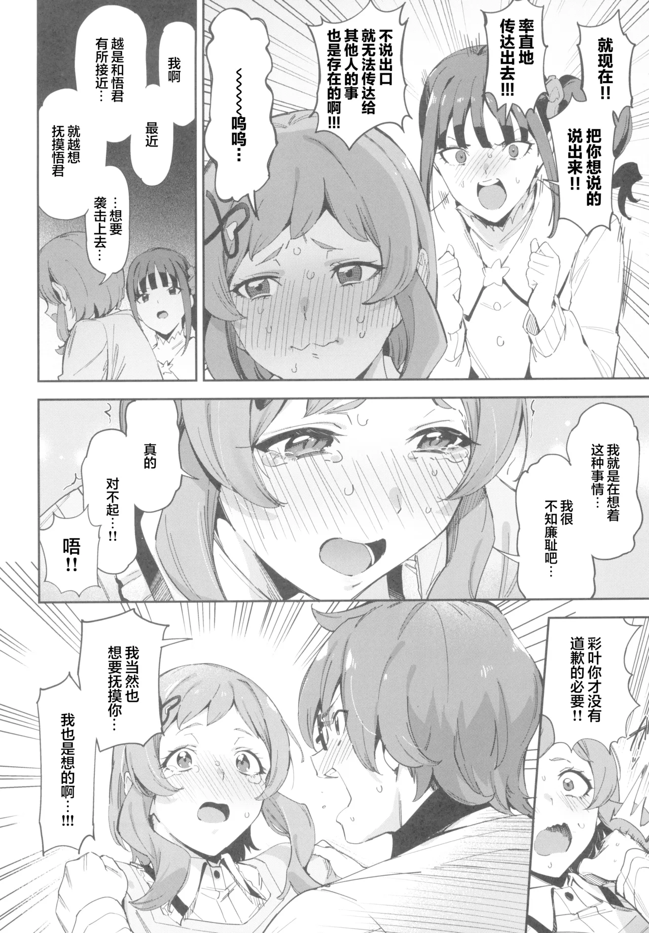 Tokubetsu na Wonderful nante Nakatta page 7 full