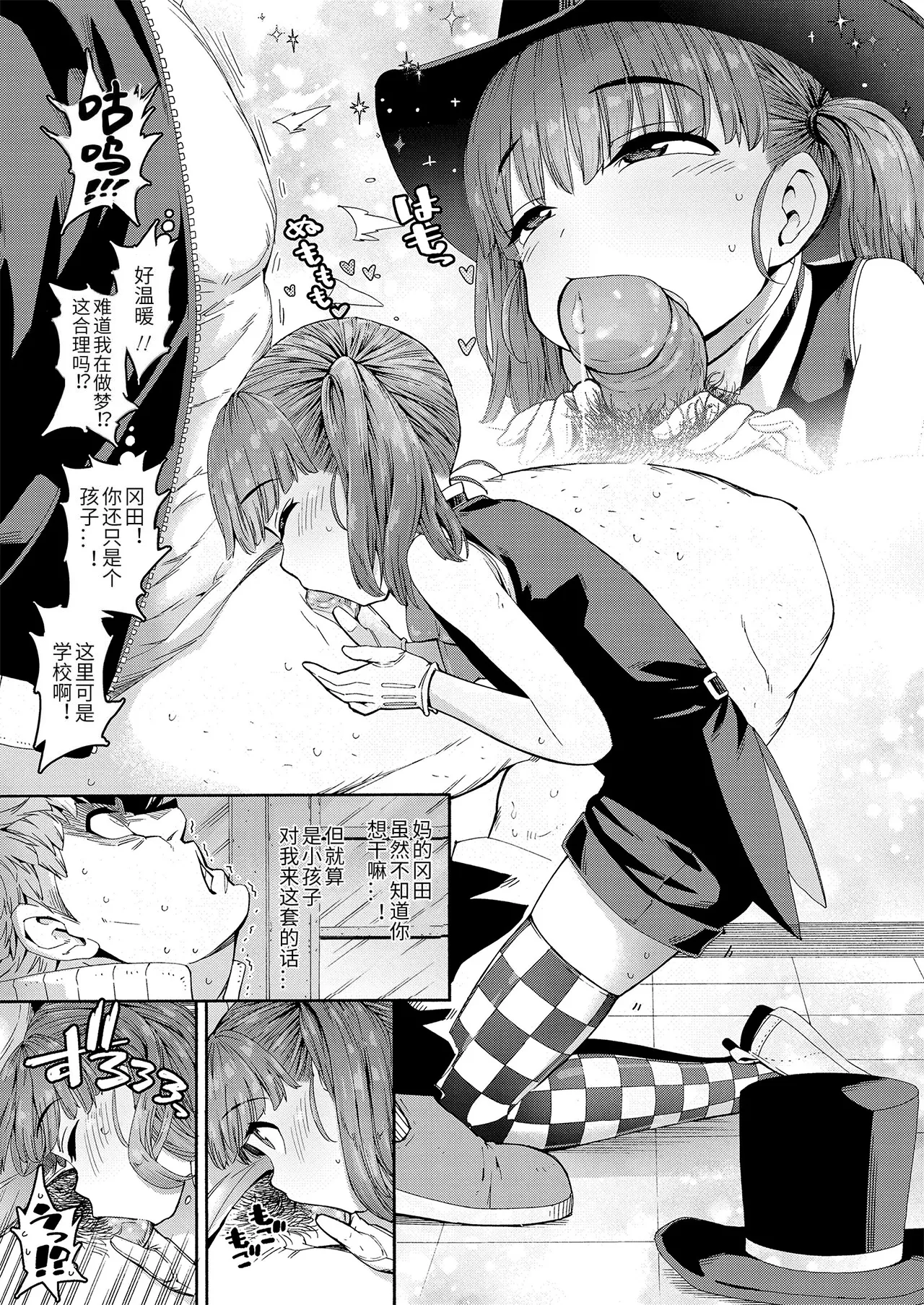 Loli-Bitch Magic! page 5 full