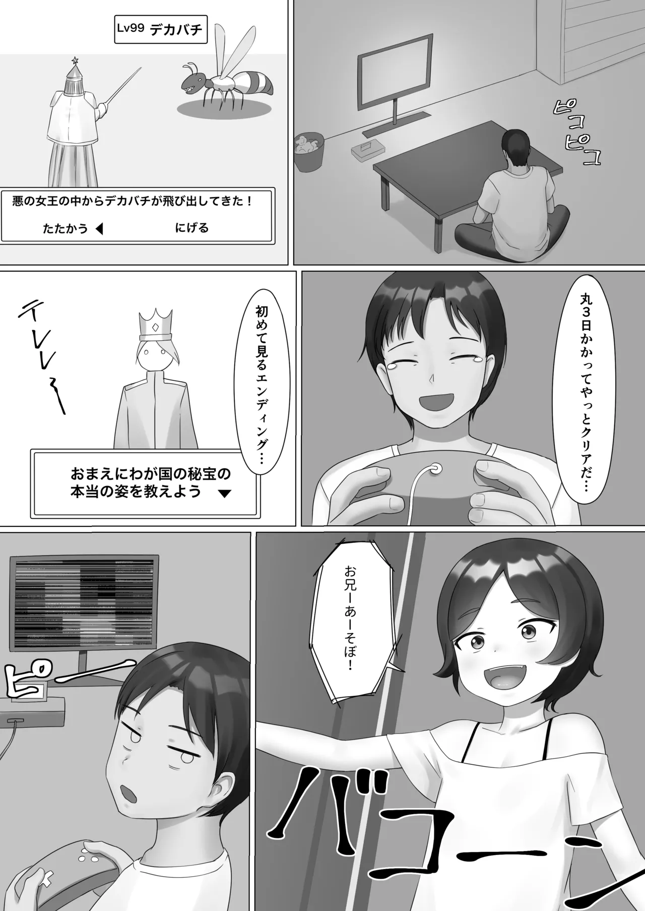 Chotto Futotta Imouto page 1 full