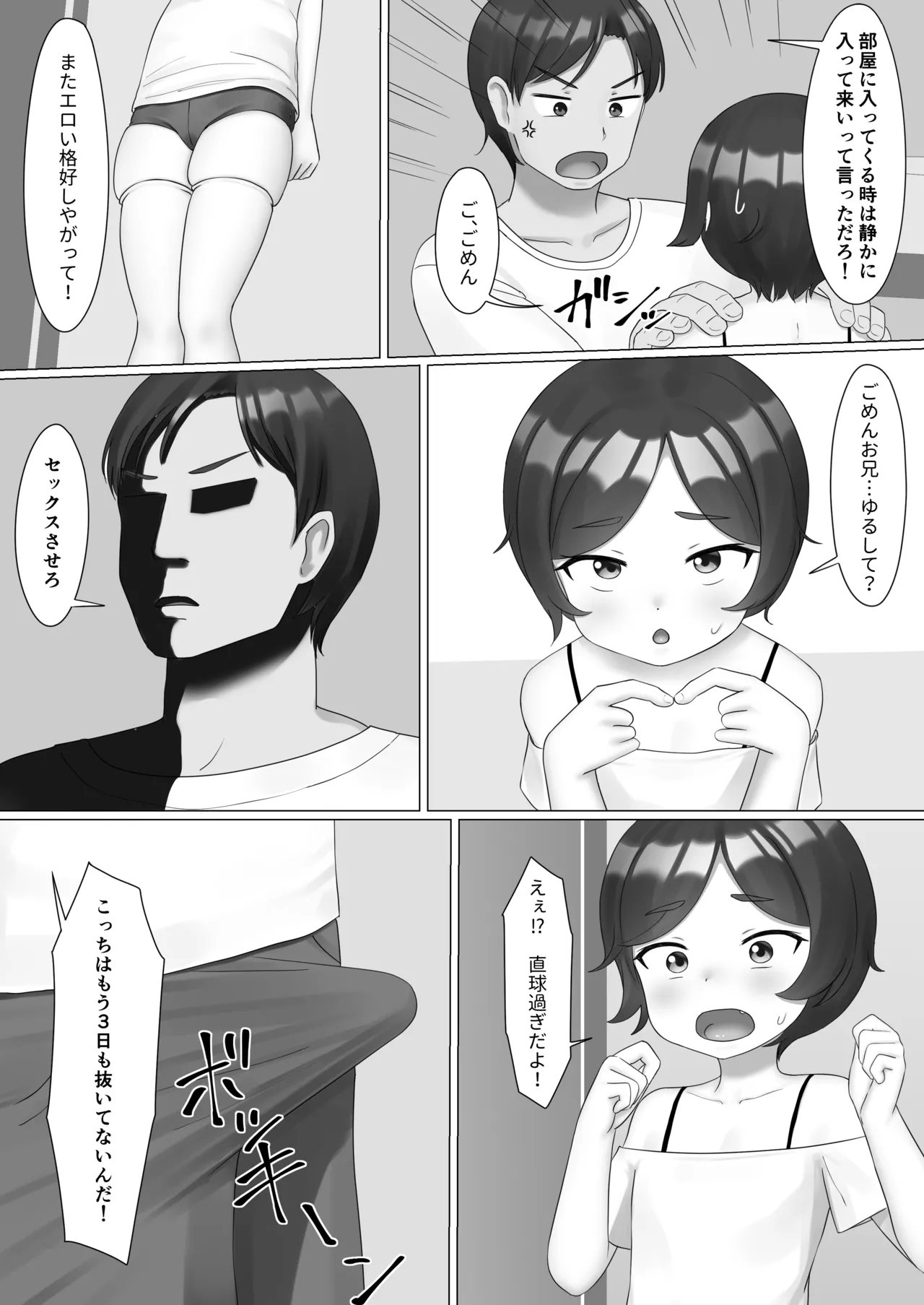 Chotto Futotta Imouto page 2 full