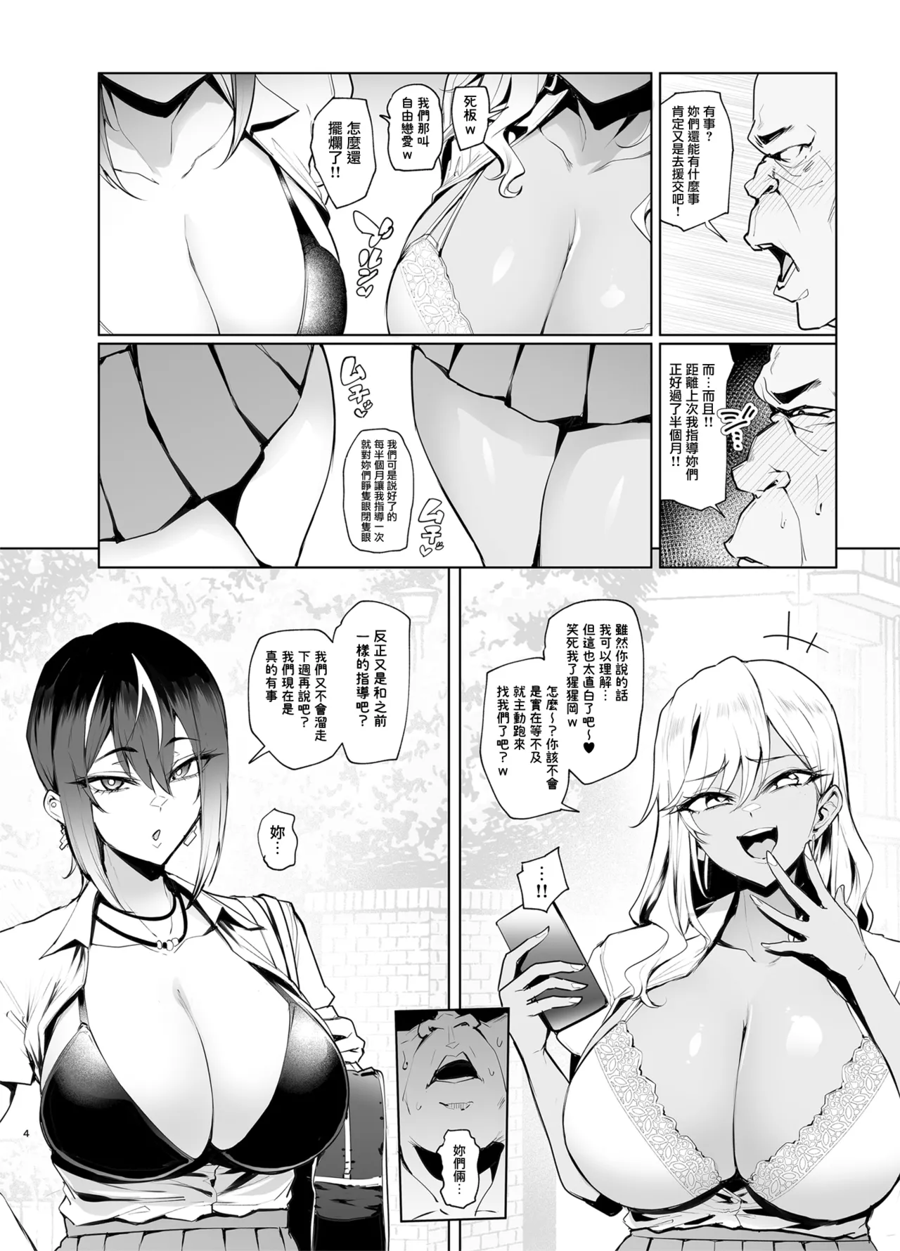 Hai Hai Shidou Shidou page 4 full