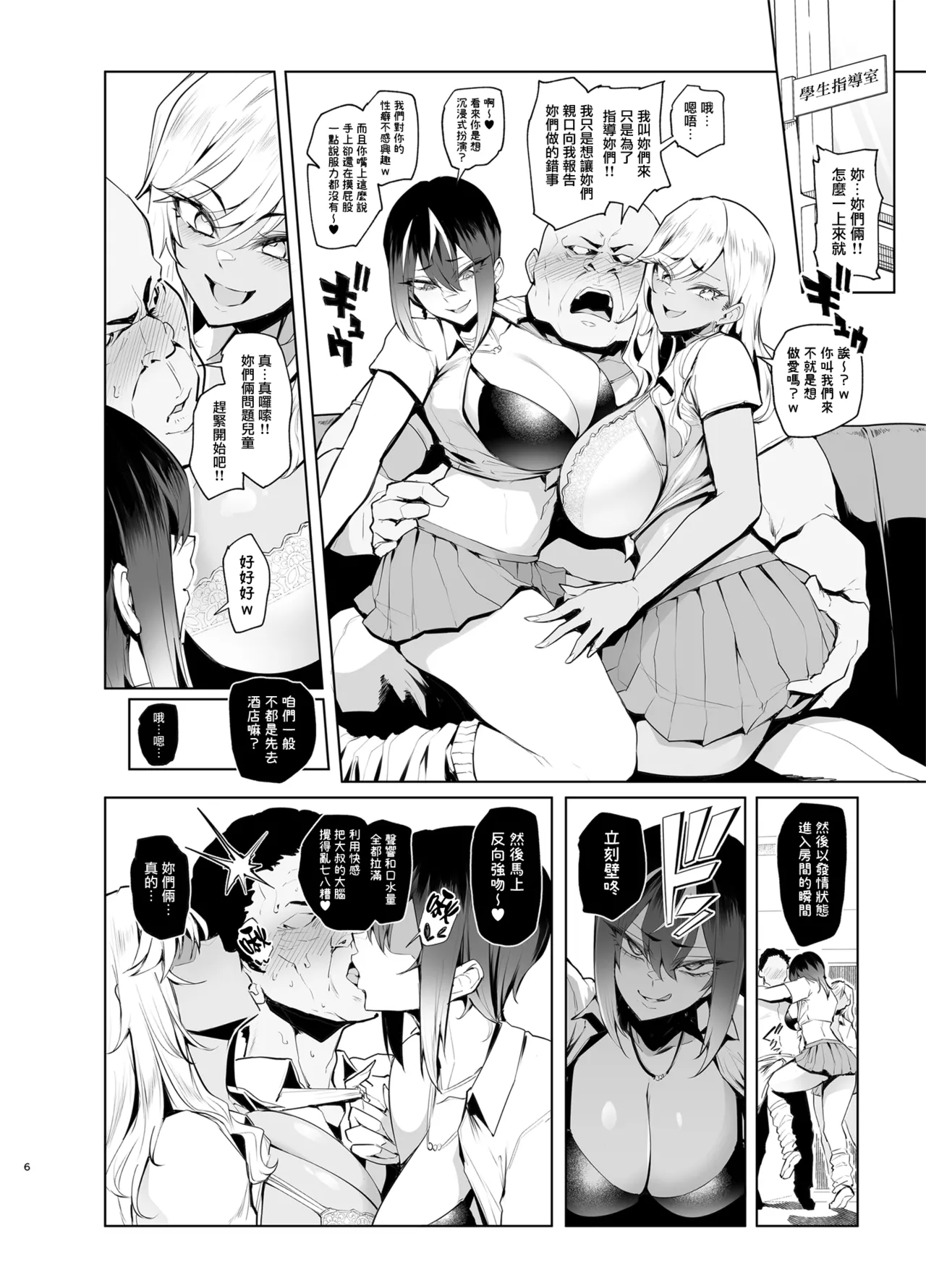 Hai Hai Shidou Shidou page 6 full