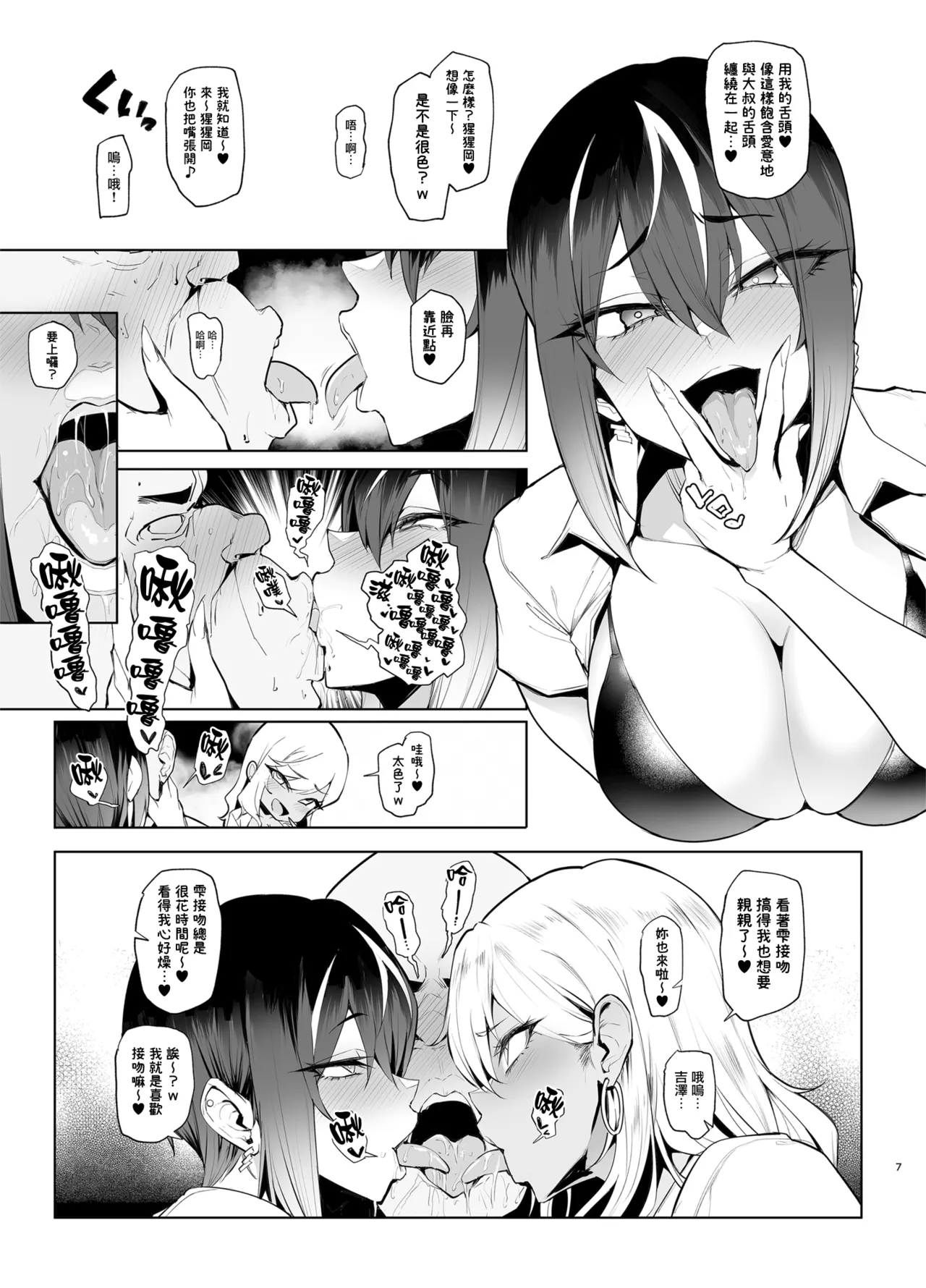 Hai Hai Shidou Shidou page 7 full