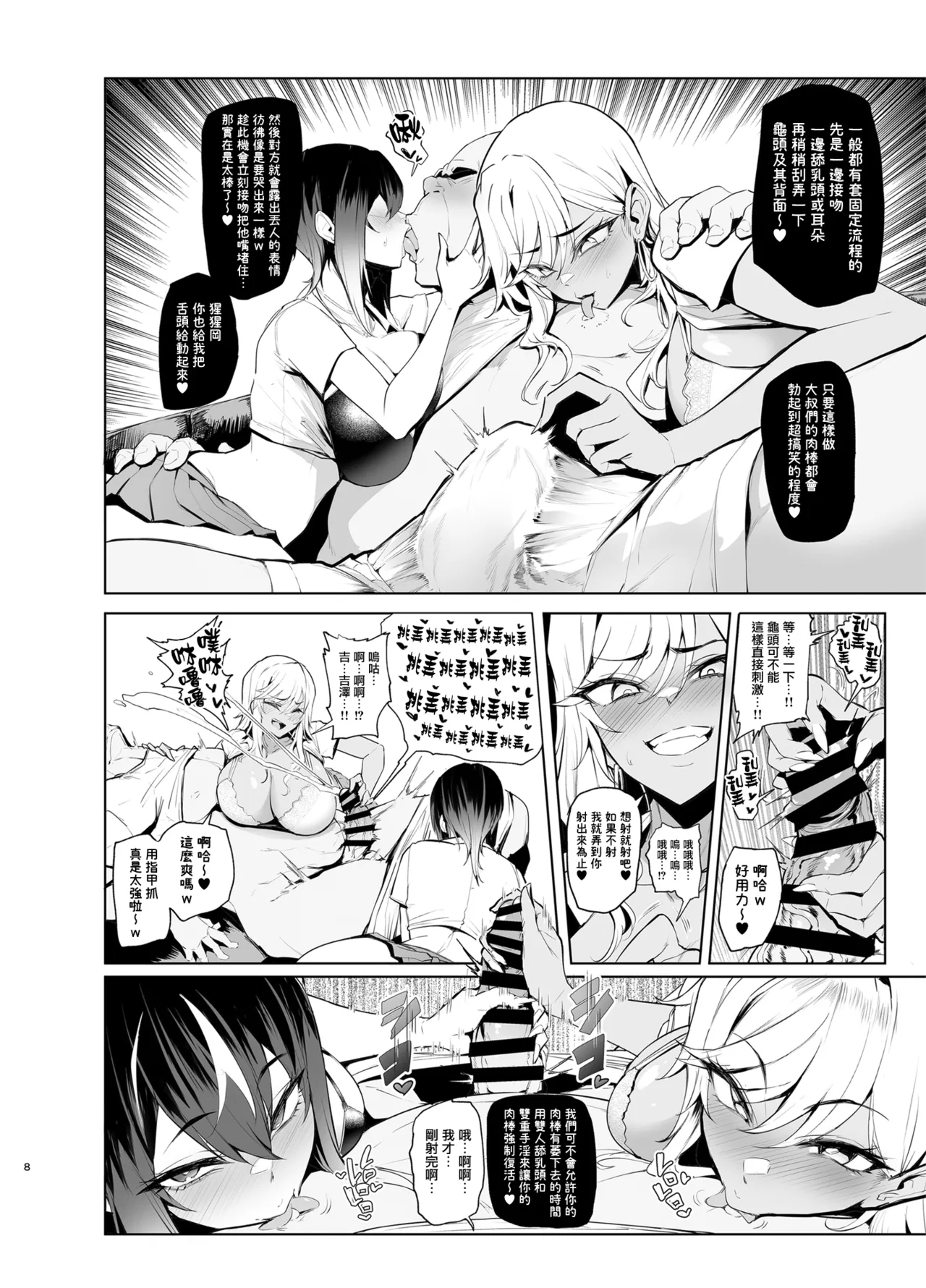 Hai Hai Shidou Shidou page 8 full