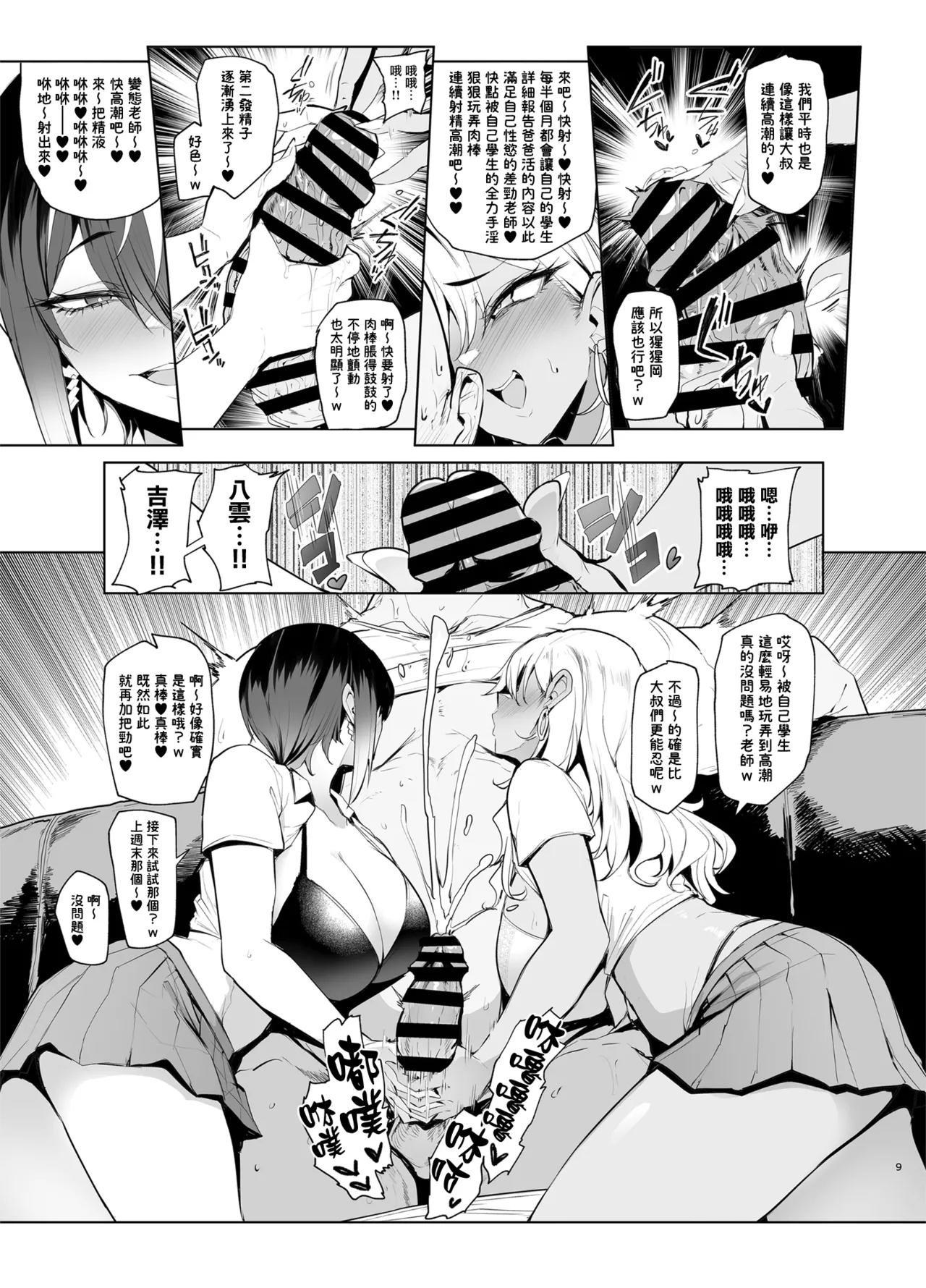 Hai Hai Shidou Shidou page 9 full