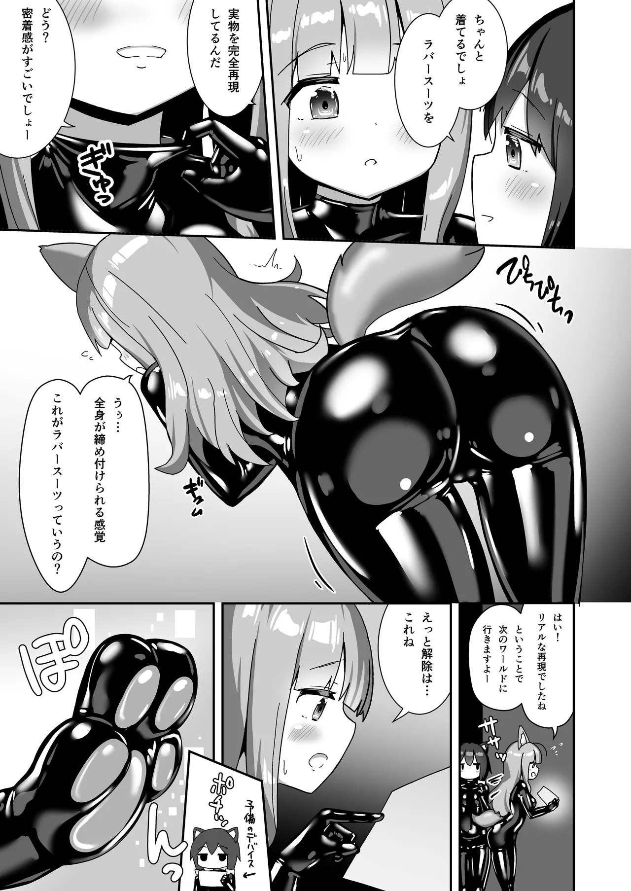 ラバーワールドで絶頂が止まりません！ page 10 full