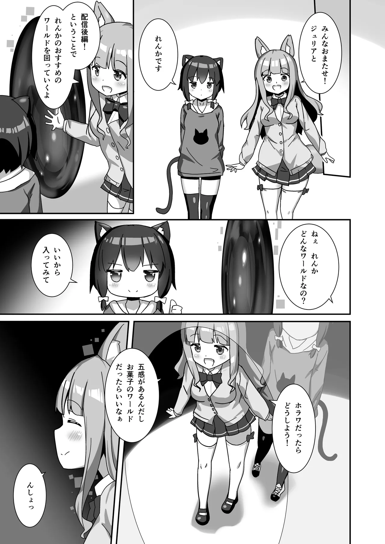 ラバーワールドで絶頂が止まりません！ page 6 full