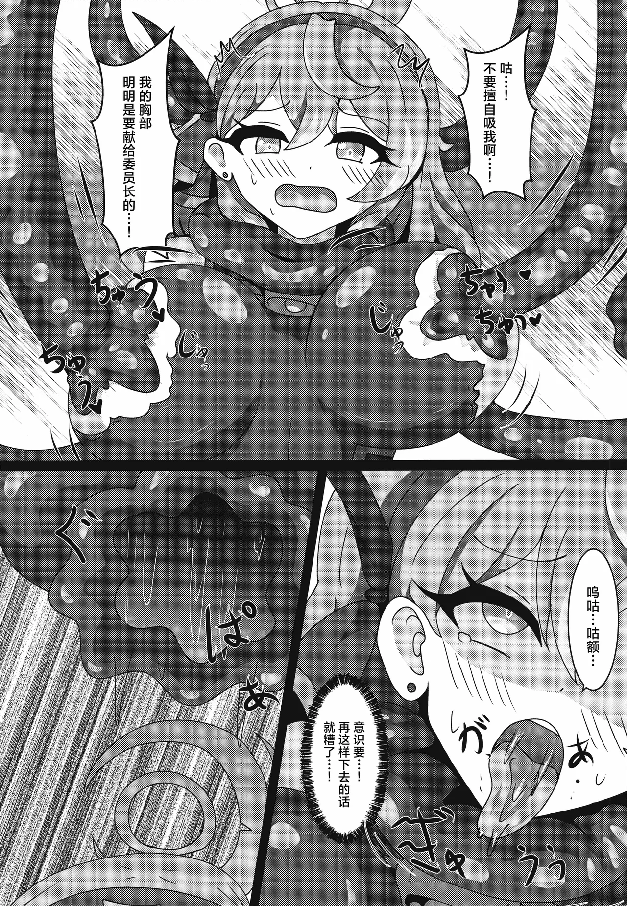 Taimanin Ako丨对魔忍亚子 page 10 full