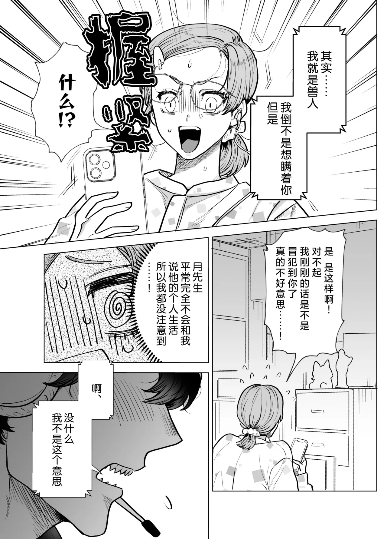 mofuritakatta dakenanoni!?~ Otakuwani kemonohito to taikyu dekiai H ~ | 明明我只是喜欢毛茸茸啊!?~和阿宅鳄鱼兽人的耐久溺爱H~ page 10 full