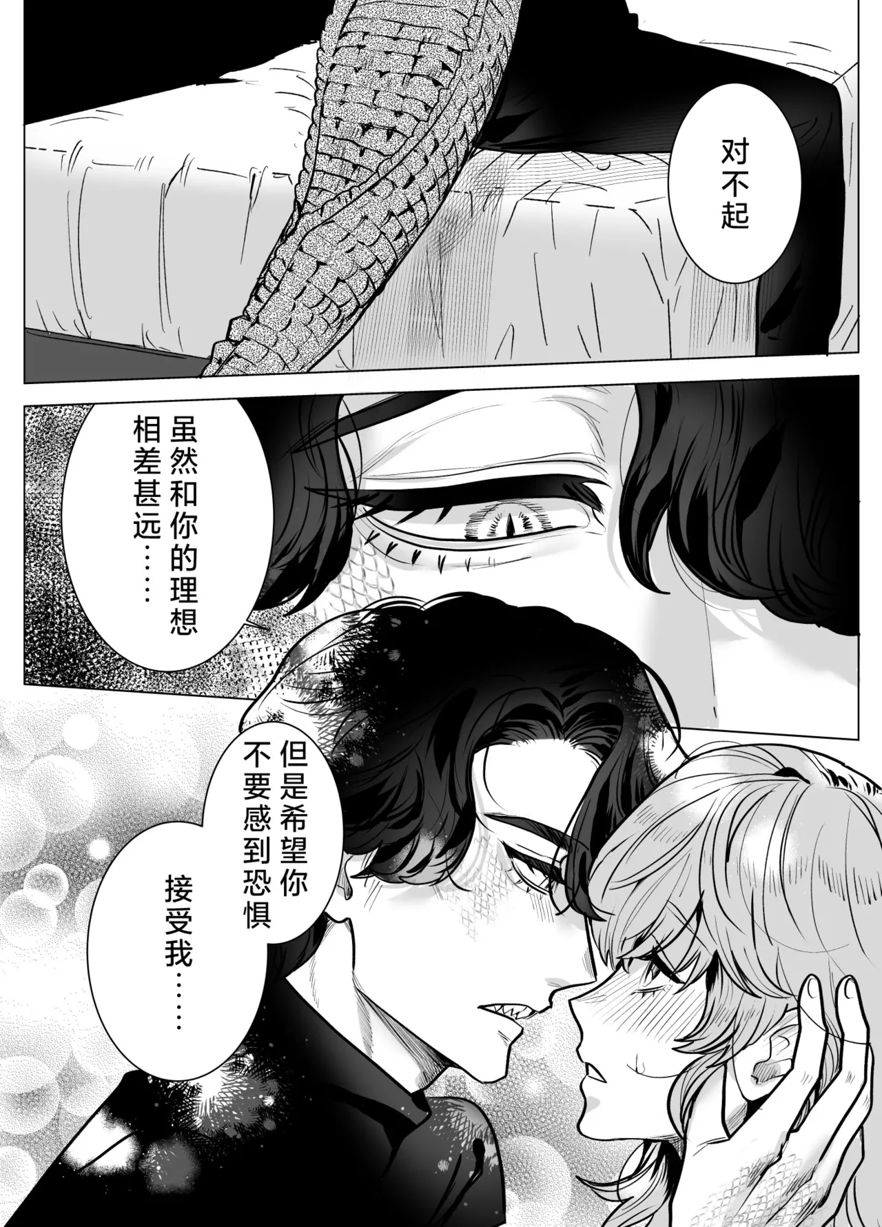 mofuritakatta dakenanoni!?~ Otakuwani kemonohito to taikyu dekiai H ~ | 明明我只是喜欢毛茸茸啊!?~和阿宅鳄鱼兽人的耐久溺爱H~ page 2 full