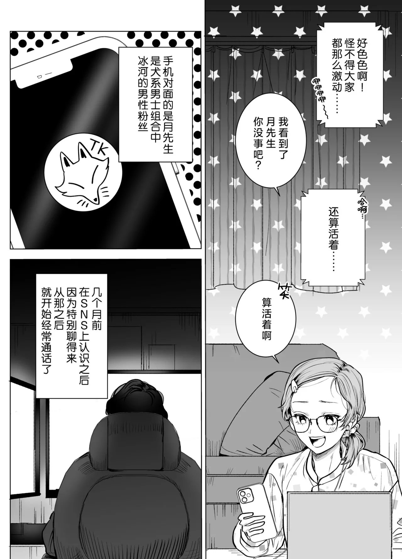 mofuritakatta dakenanoni!?~ Otakuwani kemonohito to taikyu dekiai H ~ | 明明我只是喜欢毛茸茸啊!?~和阿宅鳄鱼兽人的耐久溺爱H~ page 7 full