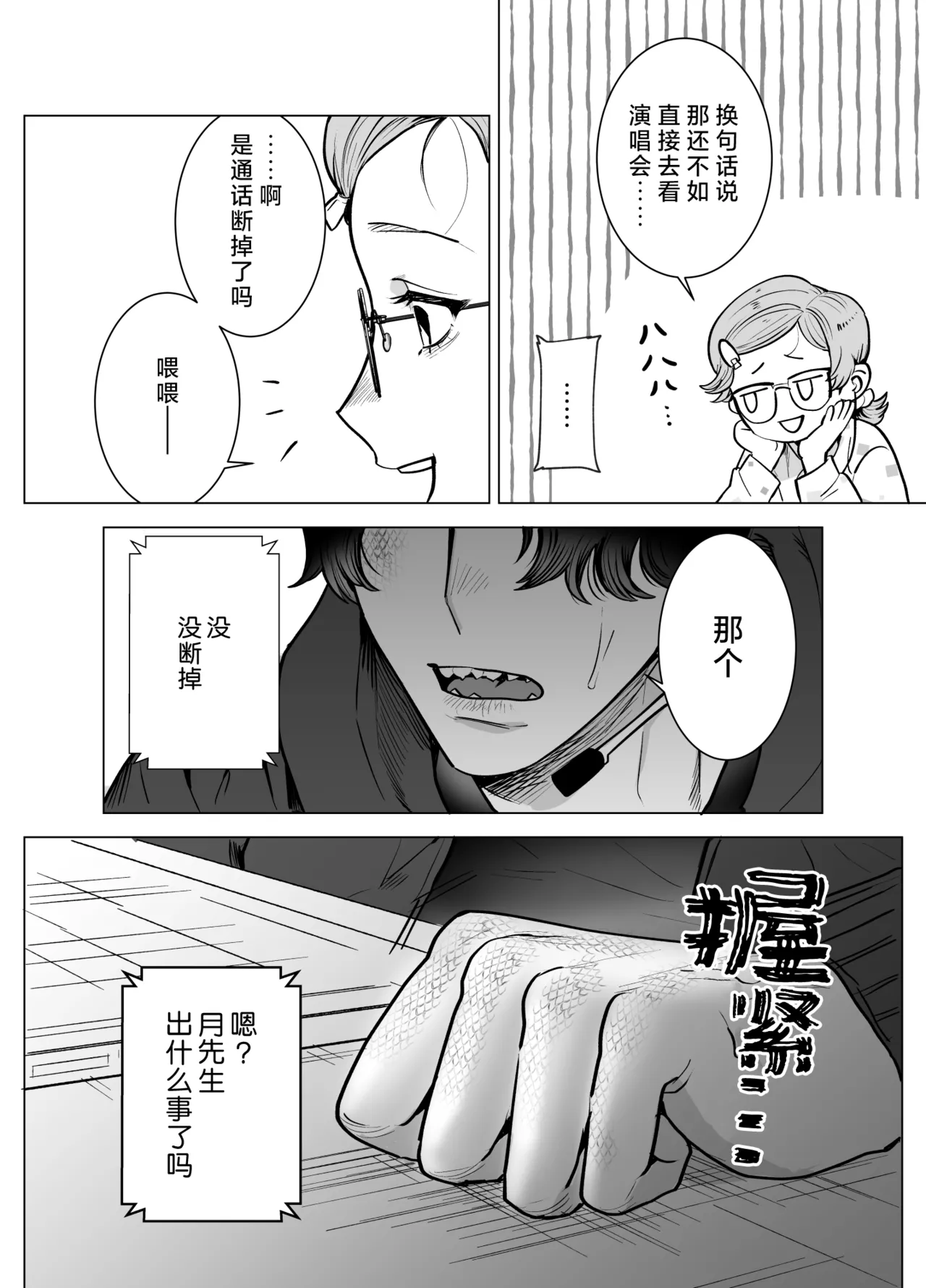 mofuritakatta dakenanoni!?~ Otakuwani kemonohito to taikyu dekiai H ~ | 明明我只是喜欢毛茸茸啊!?~和阿宅鳄鱼兽人的耐久溺爱H~ page 9 full