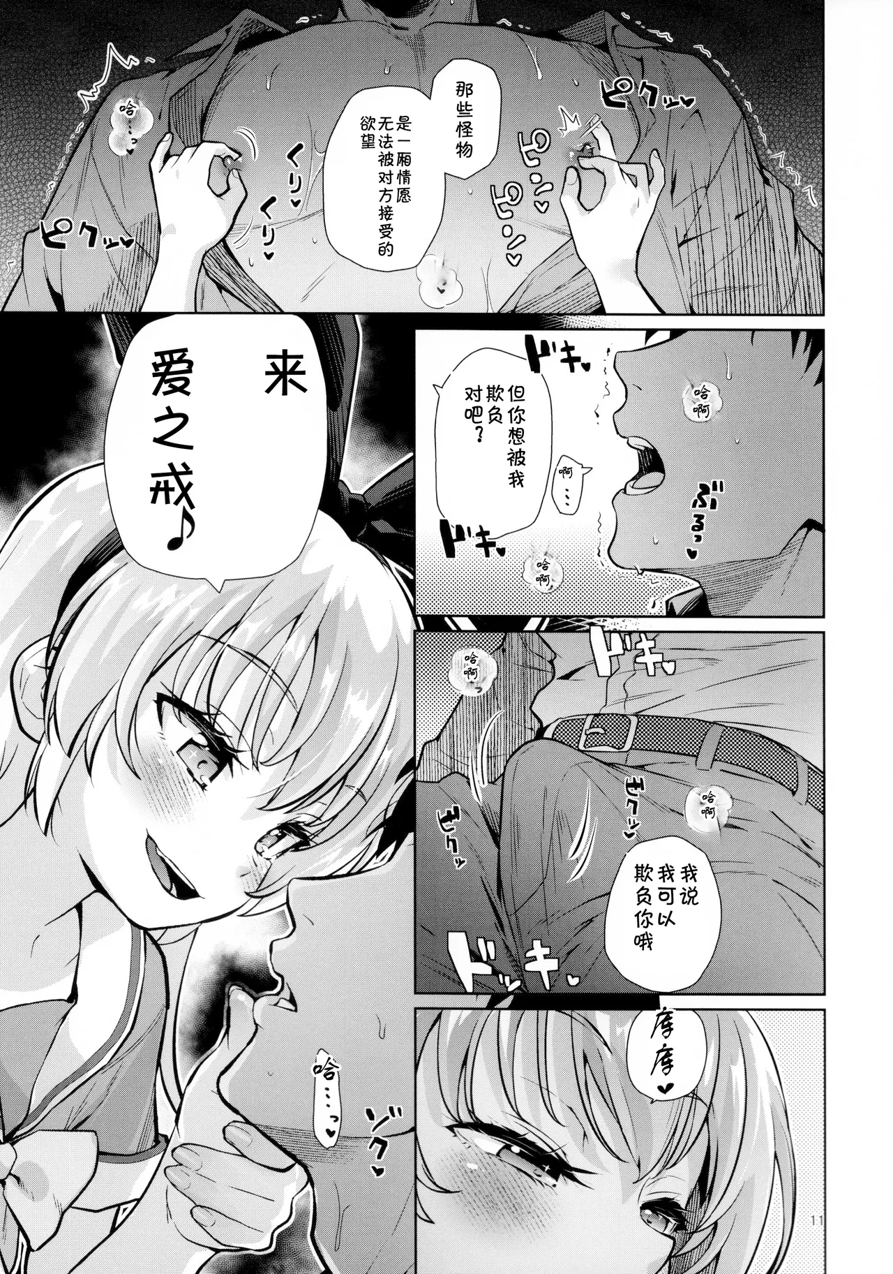 Kougekiteki Houshigata LOVE RELINK page 10 full