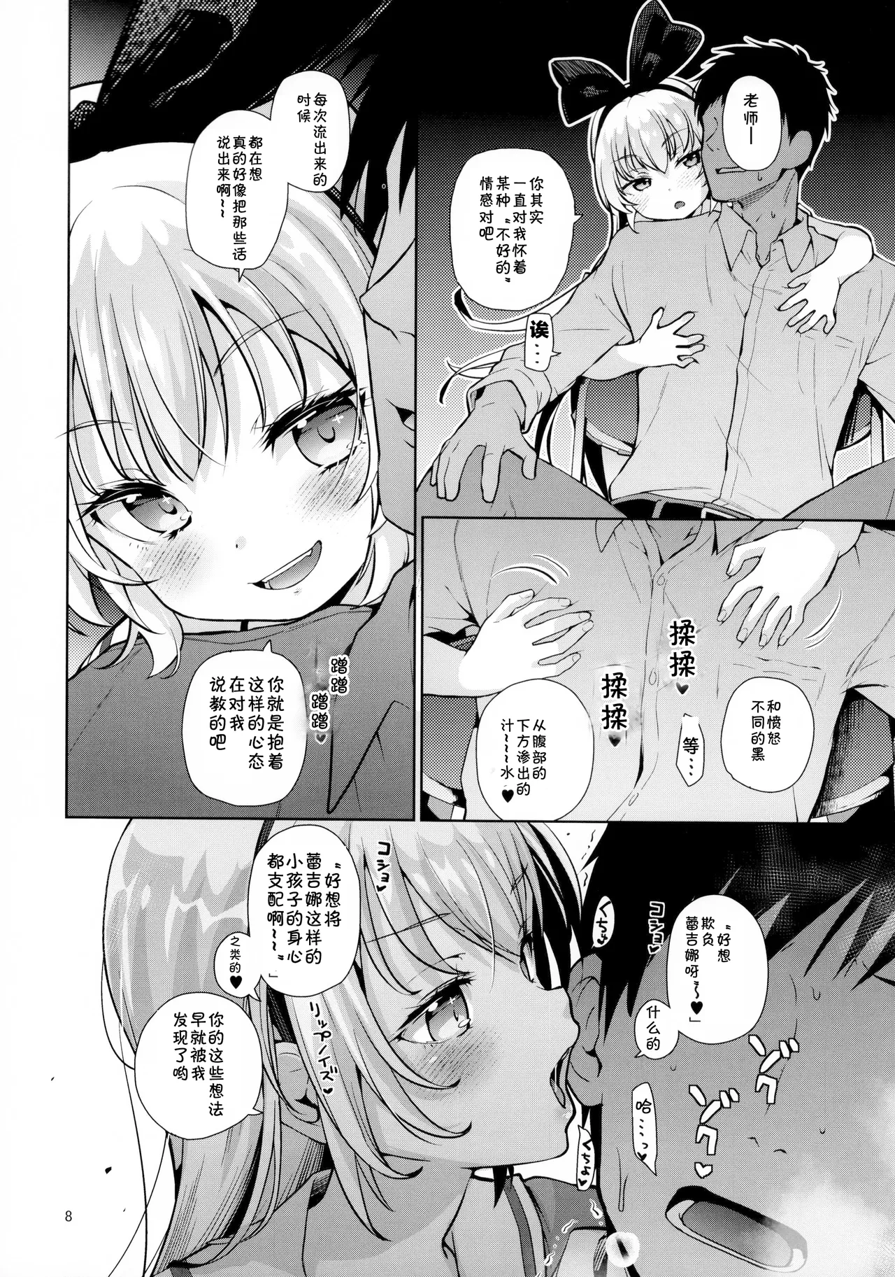 Kougekiteki Houshigata LOVE RELINK page 7 full