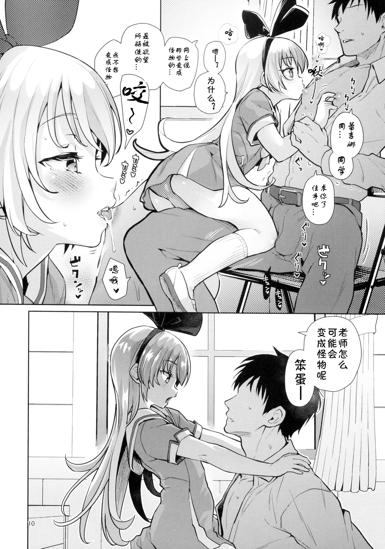 Kougekiteki Houshigata LOVE RELINK page 9 full