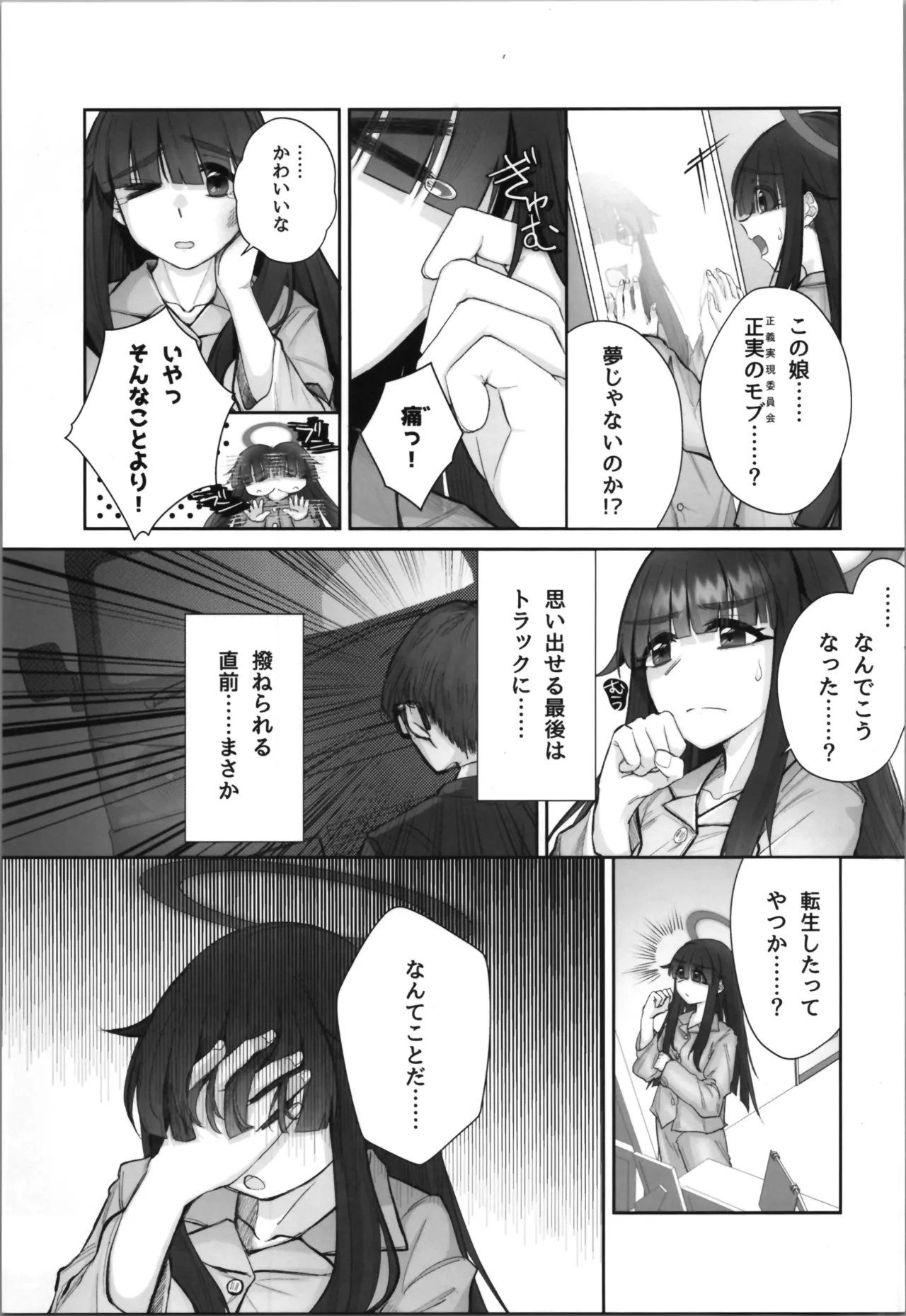 The case of Masami being reincarnated as a TS mob page 5 full