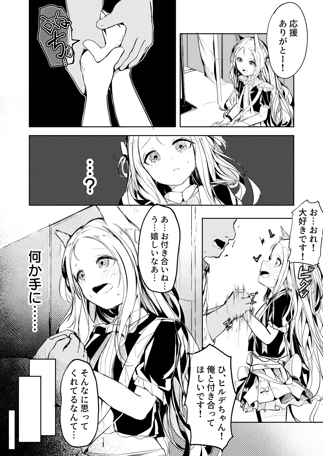 シスター・ヒルデガルド page 2 full