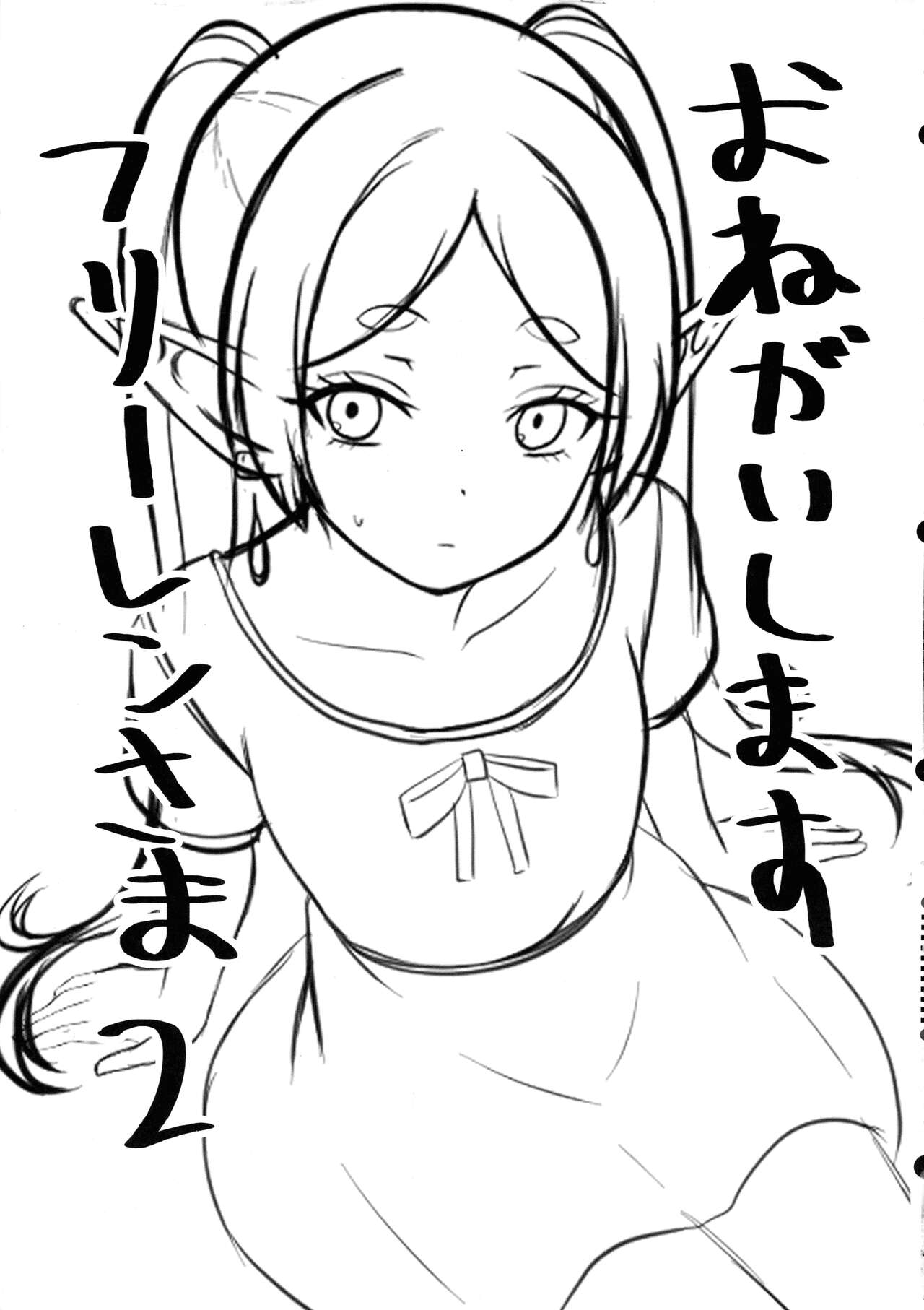 Onegaishimasu, Frieren-sama 2 page 3 full