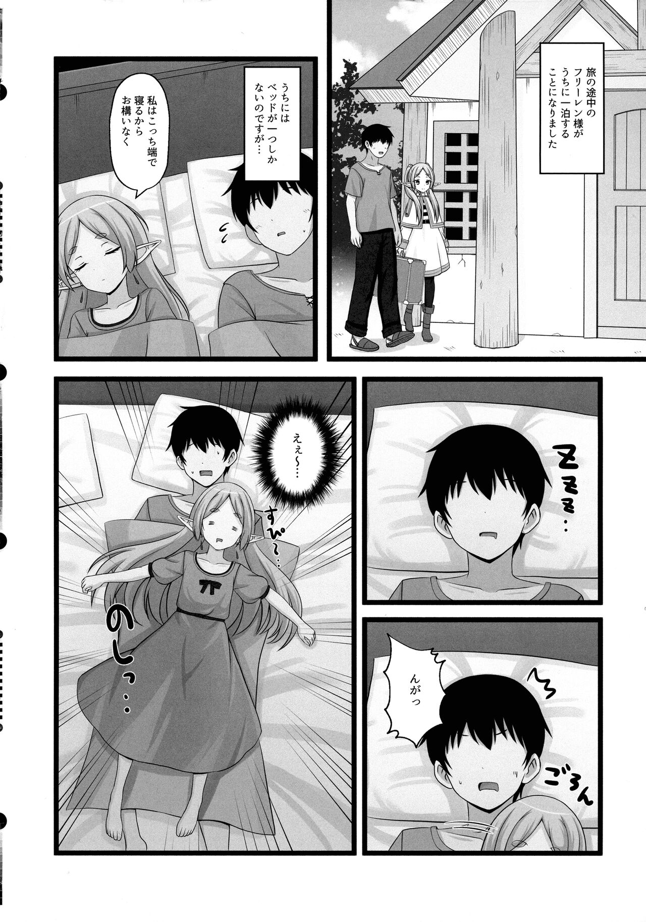 Onegaishimasu, Frieren-sama 2 page 4 full