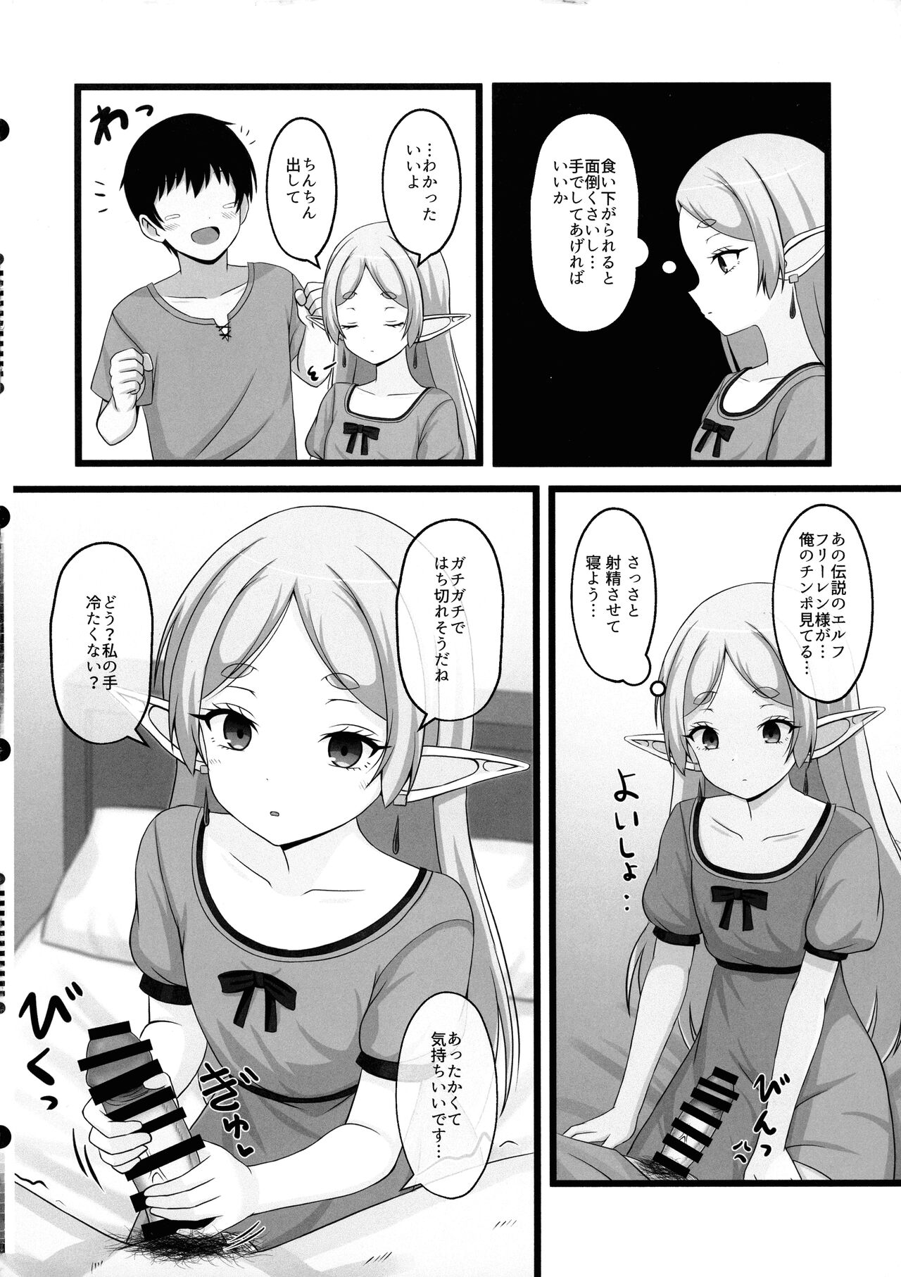 Onegaishimasu, Frieren-sama 2 page 6 full