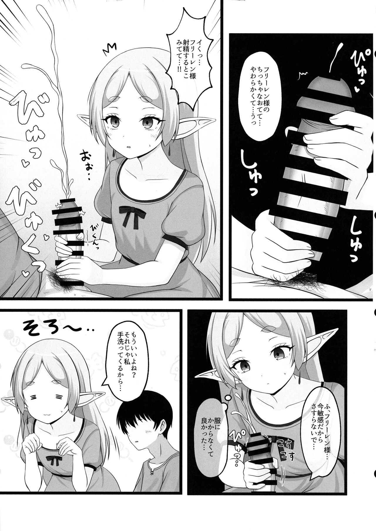 Onegaishimasu, Frieren-sama 2 page 7 full