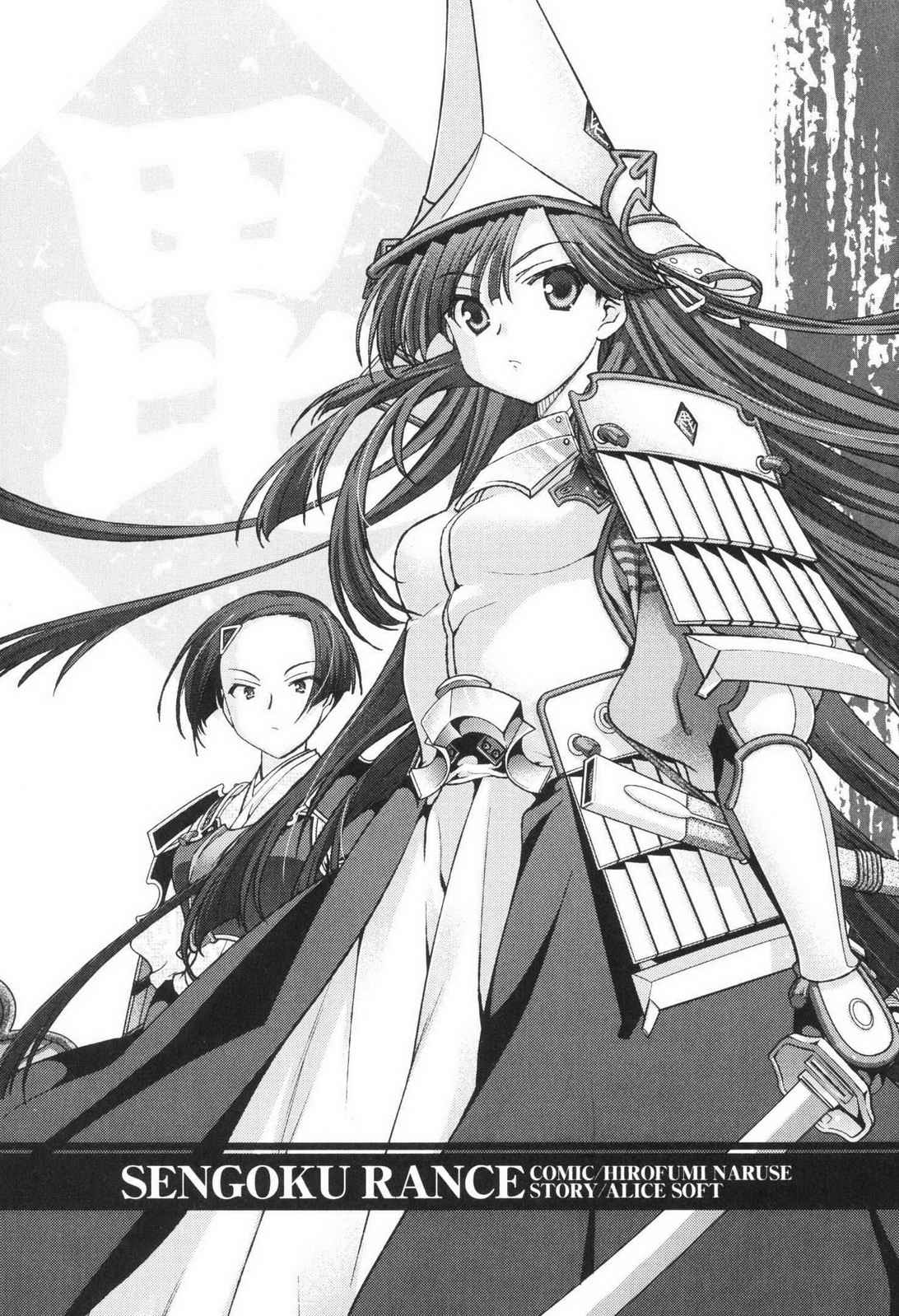 Sengoku RANCE Volume 3 page 4 full