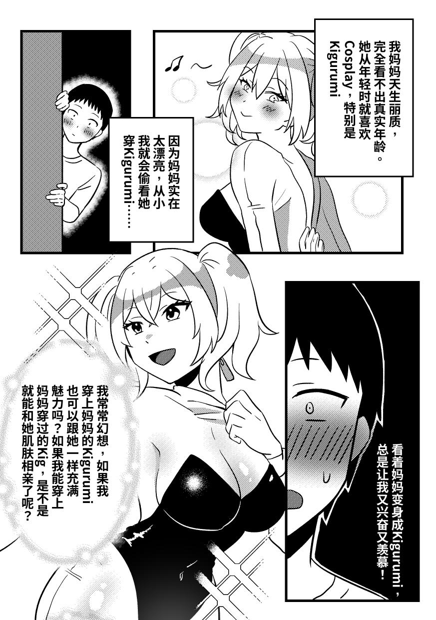 妈妈的玩偶 1 page 3 full