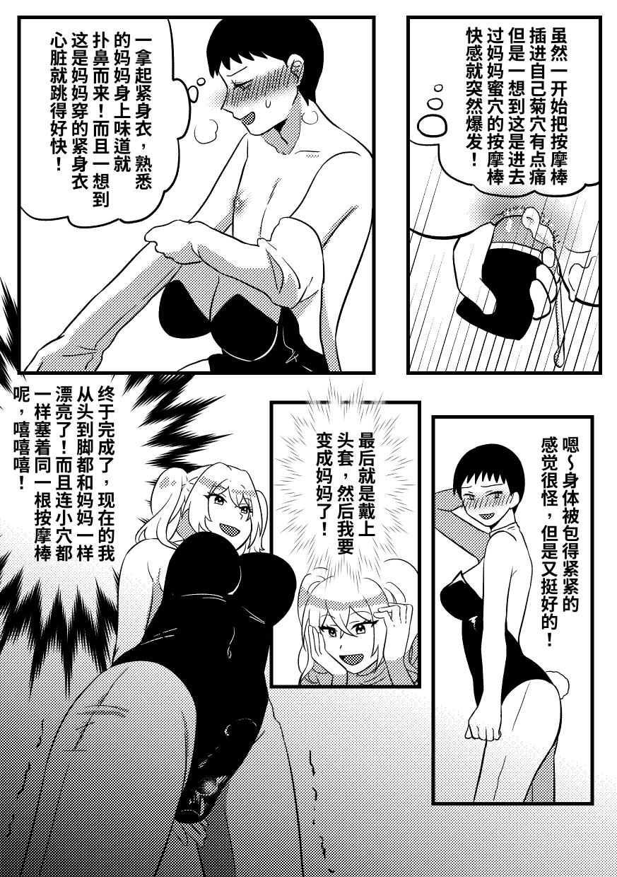 妈妈的玩偶 1 page 5 full