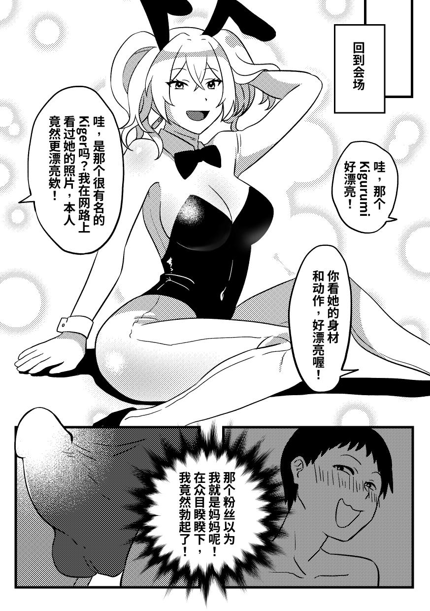 妈妈的玩偶 1 page 7 full