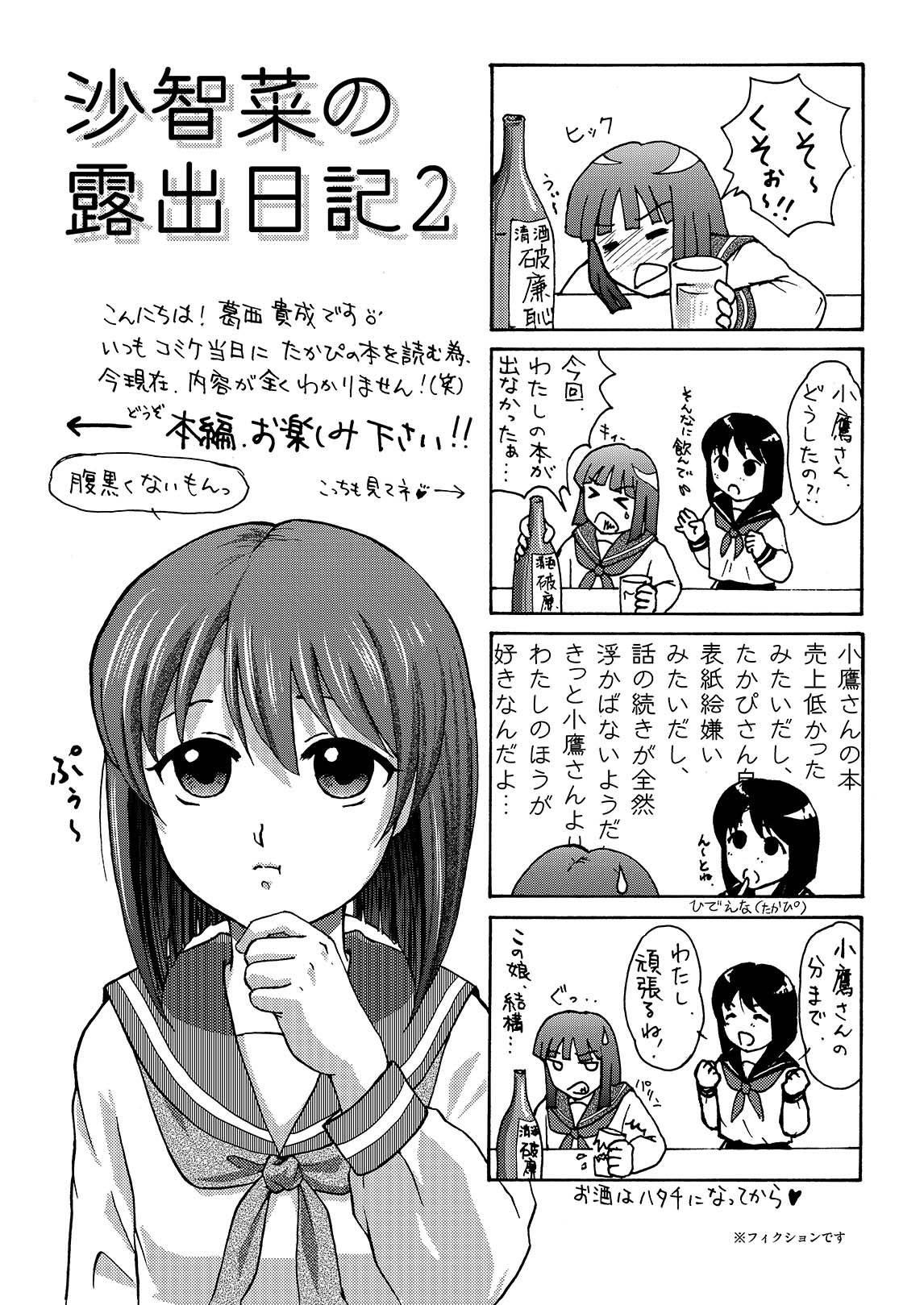 Sachina no Roshutsu Nikki 2 page 3 full