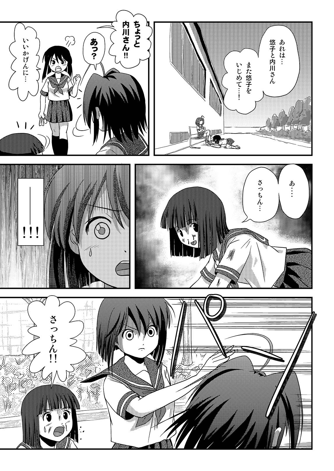 Sachina no Roshutsu Nikki 2 page 5 full