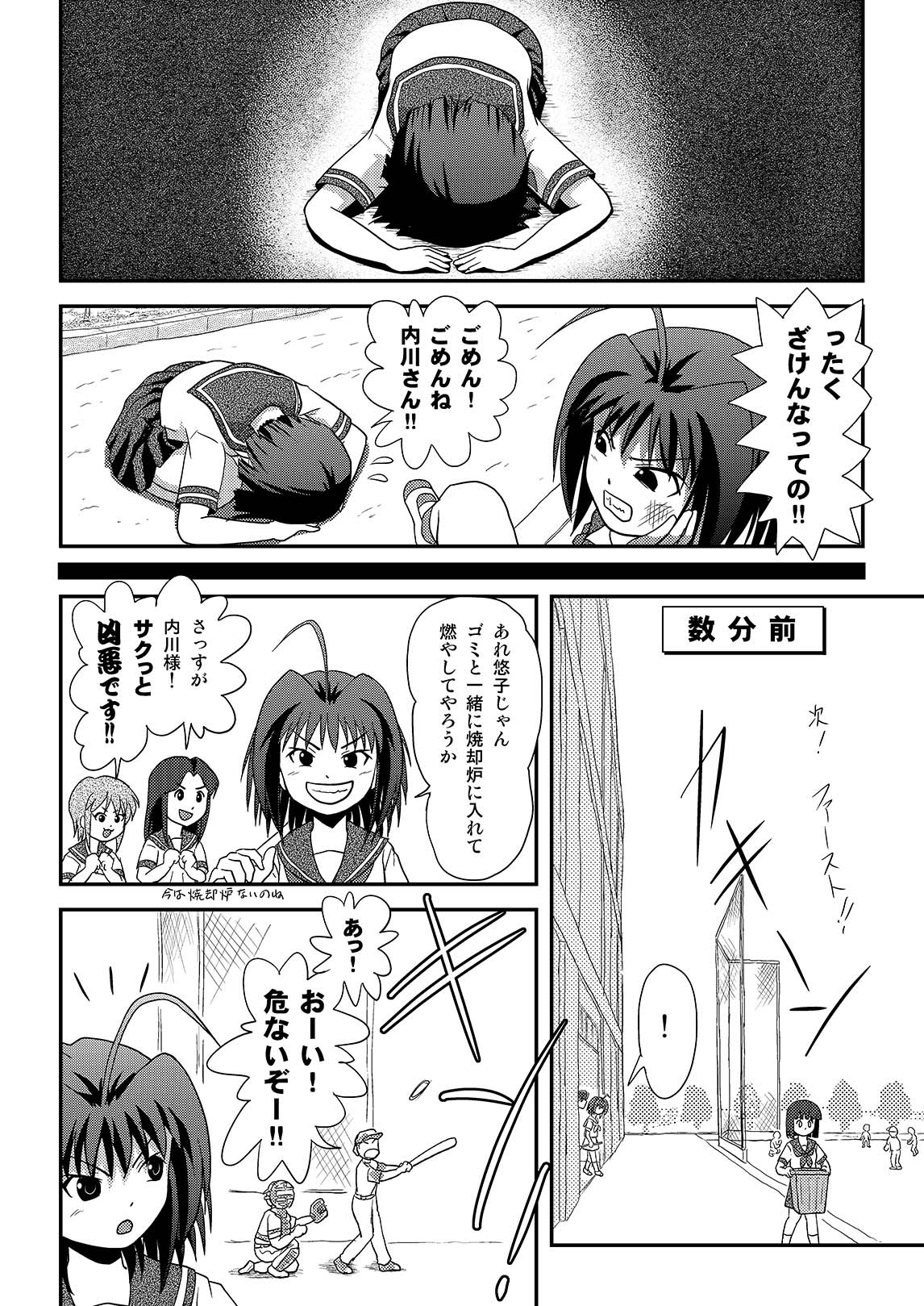 Sachina no Roshutsu Nikki 2 page 6 full