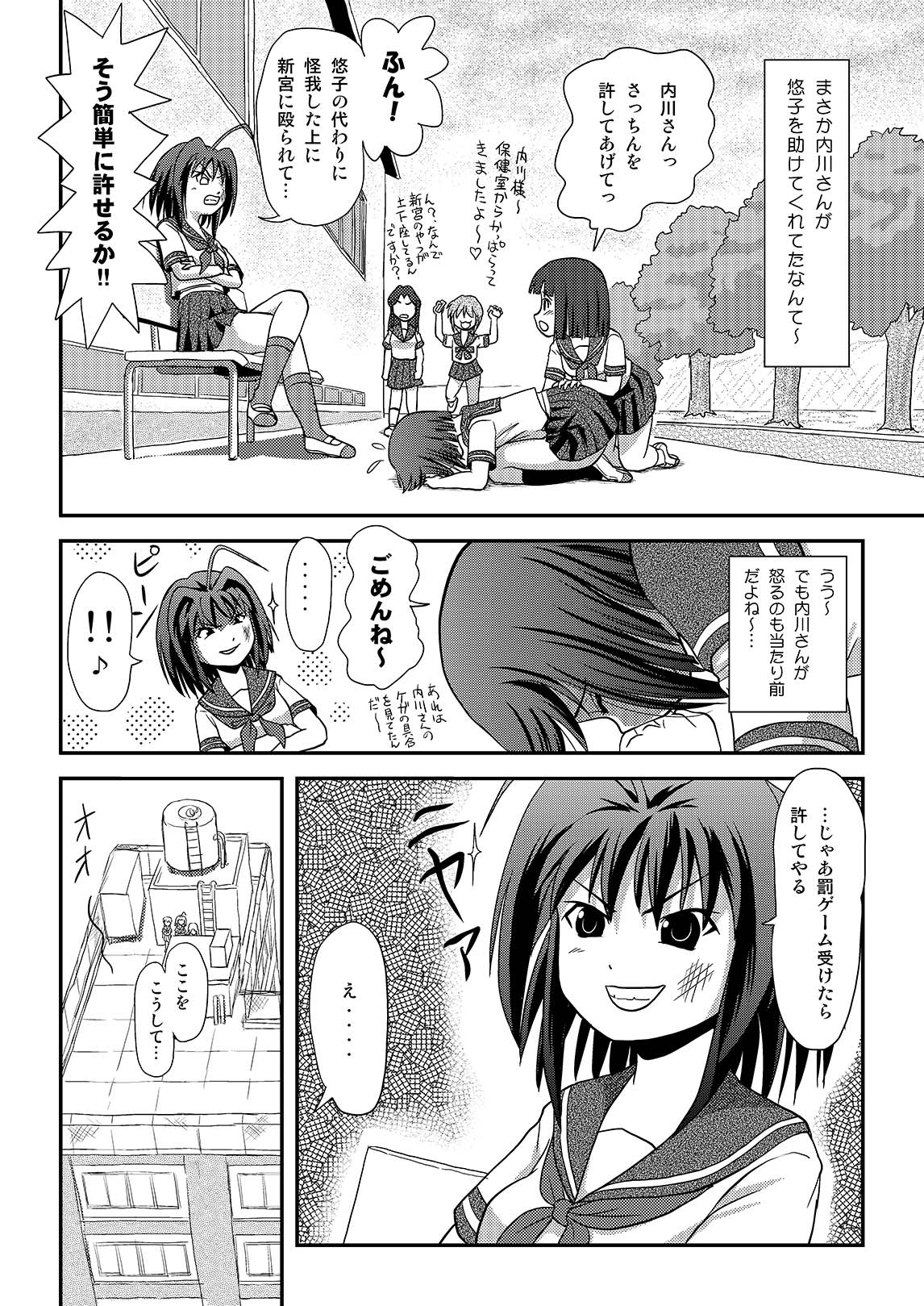 Sachina no Roshutsu Nikki 2 page 8 full
