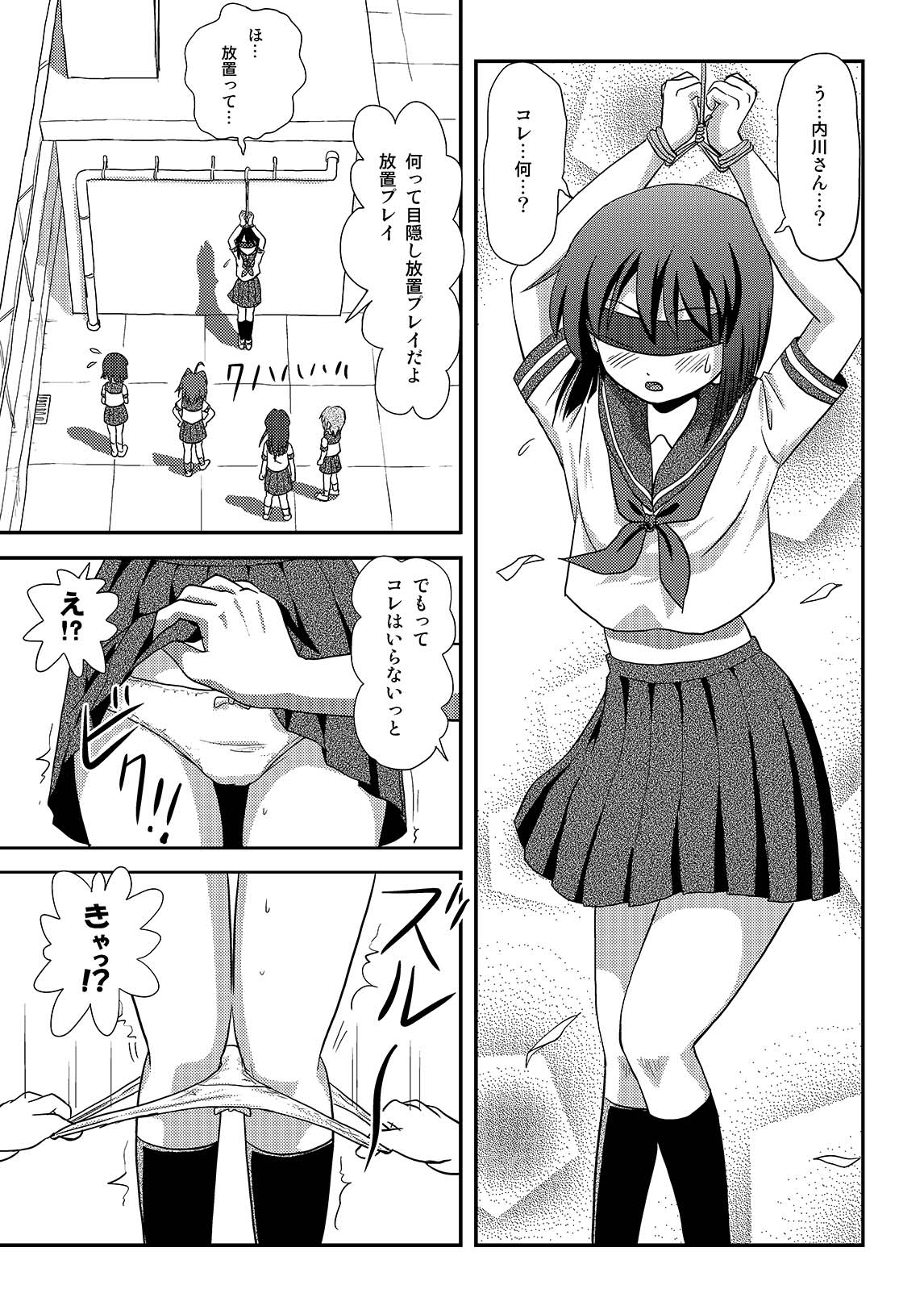 Sachina no Roshutsu Nikki 2 page 9 full