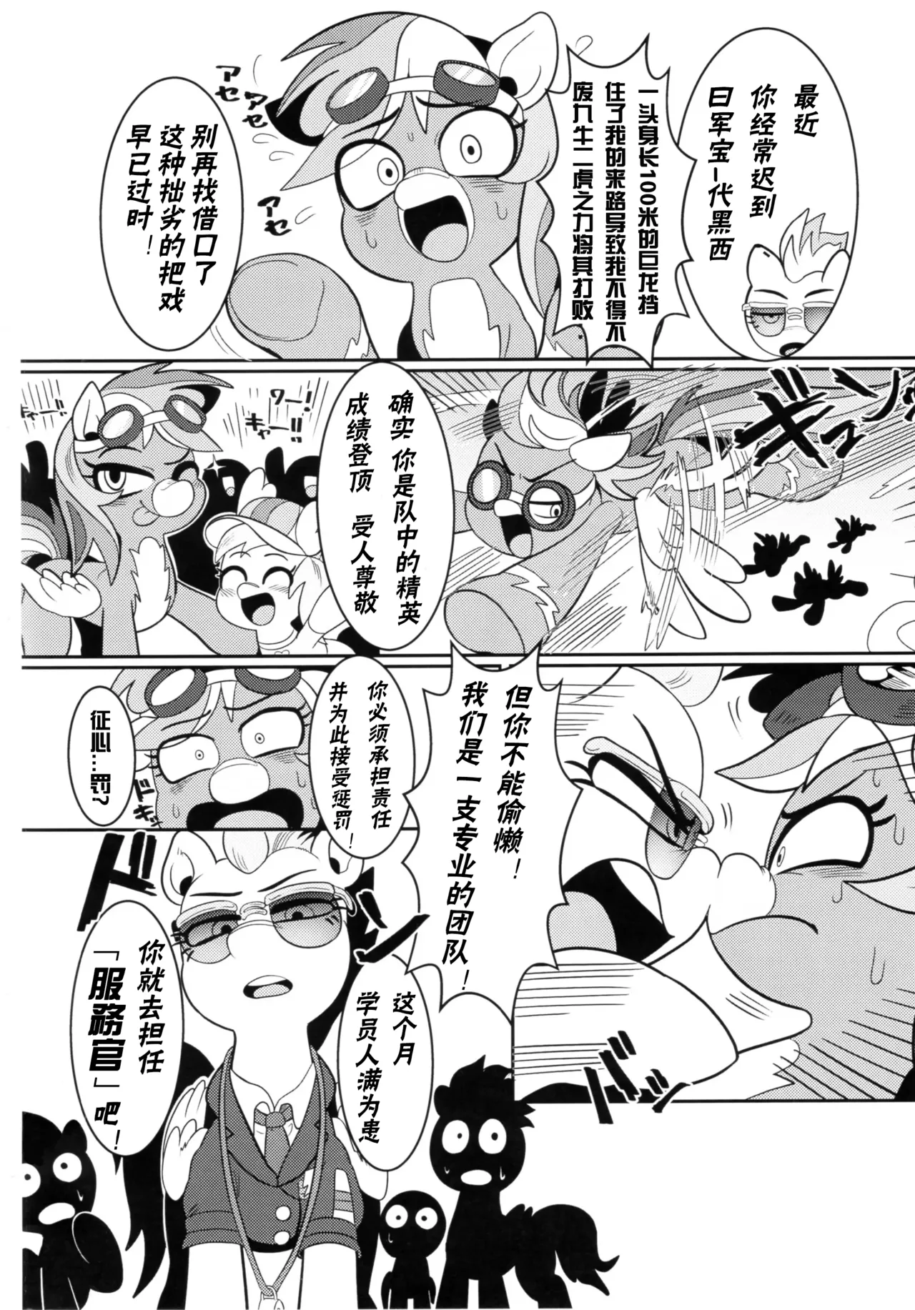 Nijiiro no Houshigakari page 3 full