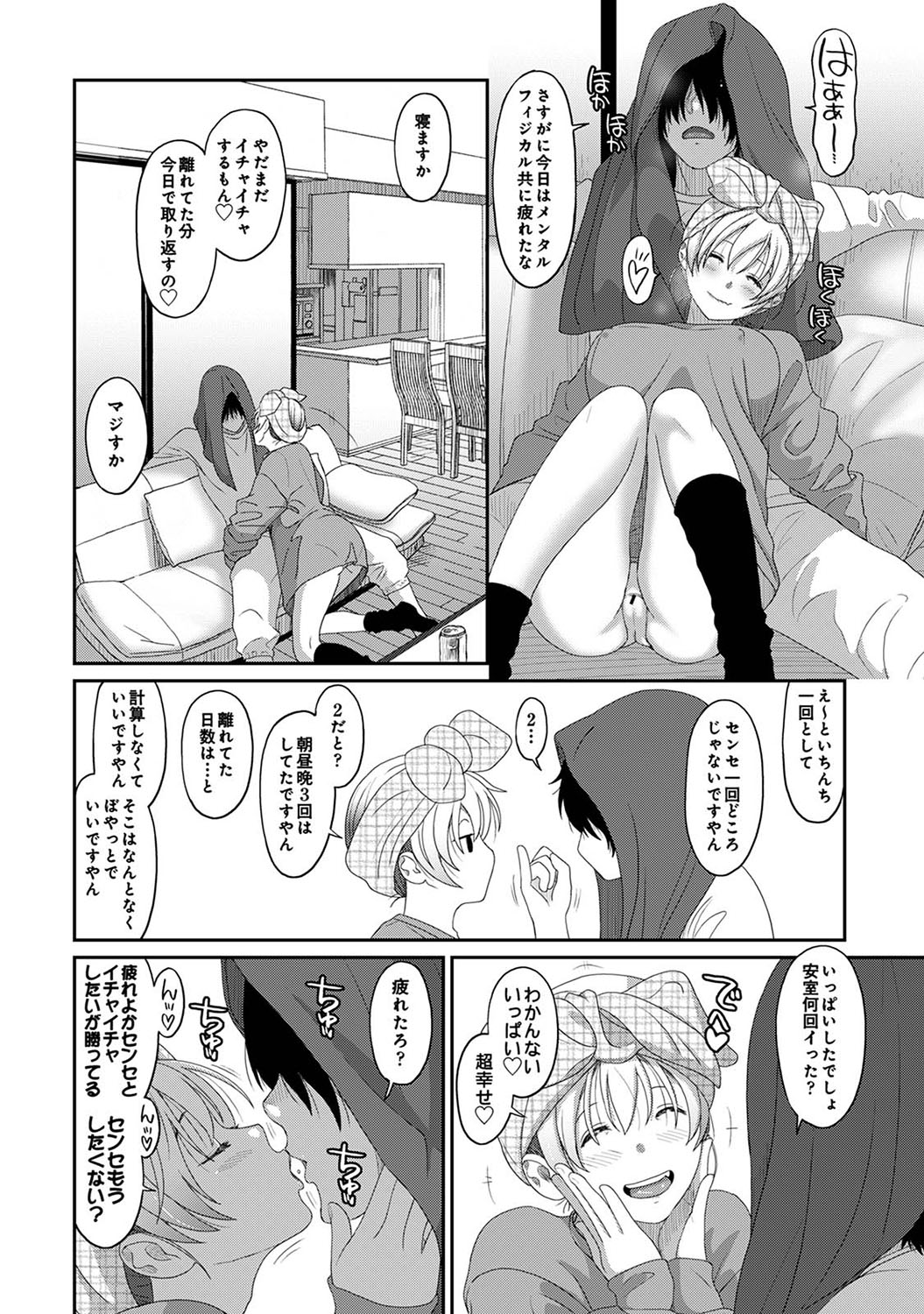 Itaiamai Ch. 32 page 5 full