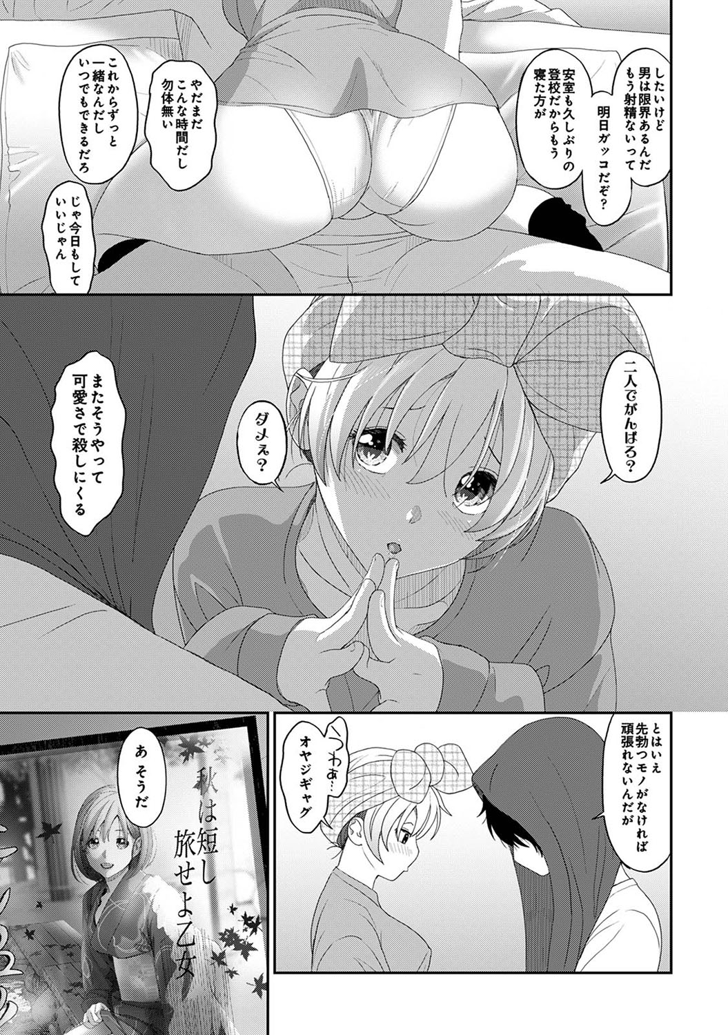 Itaiamai Ch. 32 page 6 full