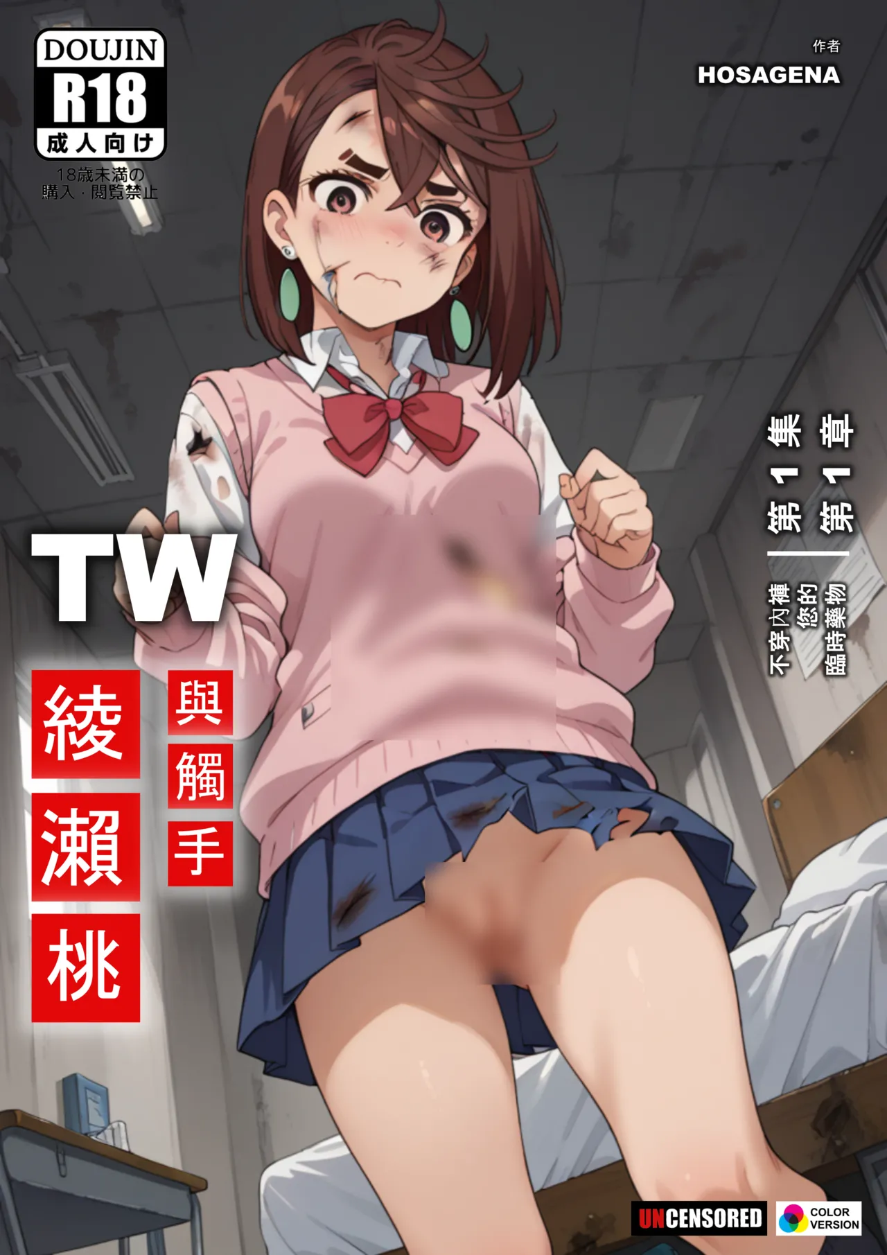 桃子沒穿內褲。你的臨時藥 | Dandadan page 1 full