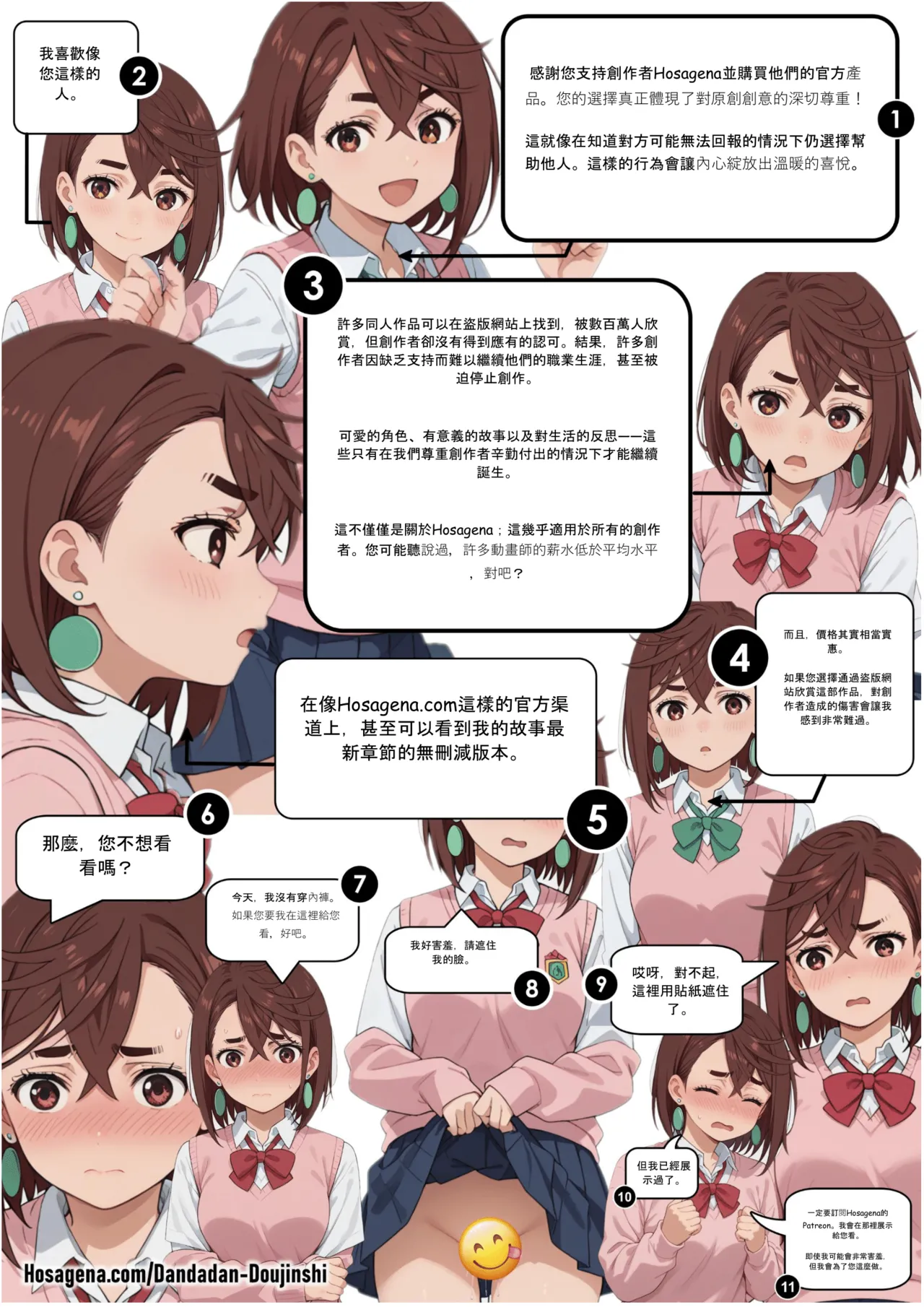 桃子沒穿內褲。你的臨時藥 | Dandadan page 4 full