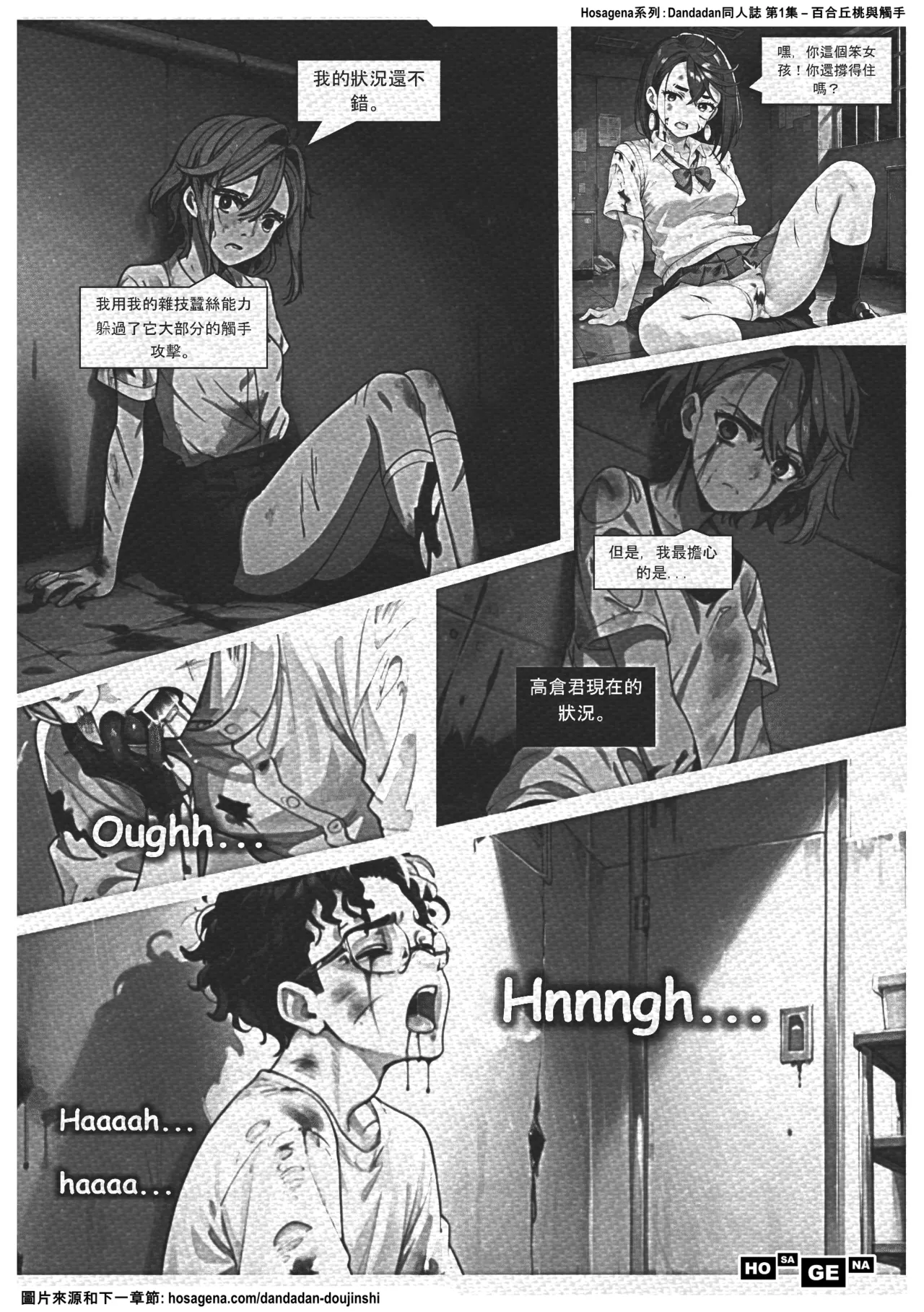 桃子沒穿內褲。你的臨時藥 | Dandadan page 6 full