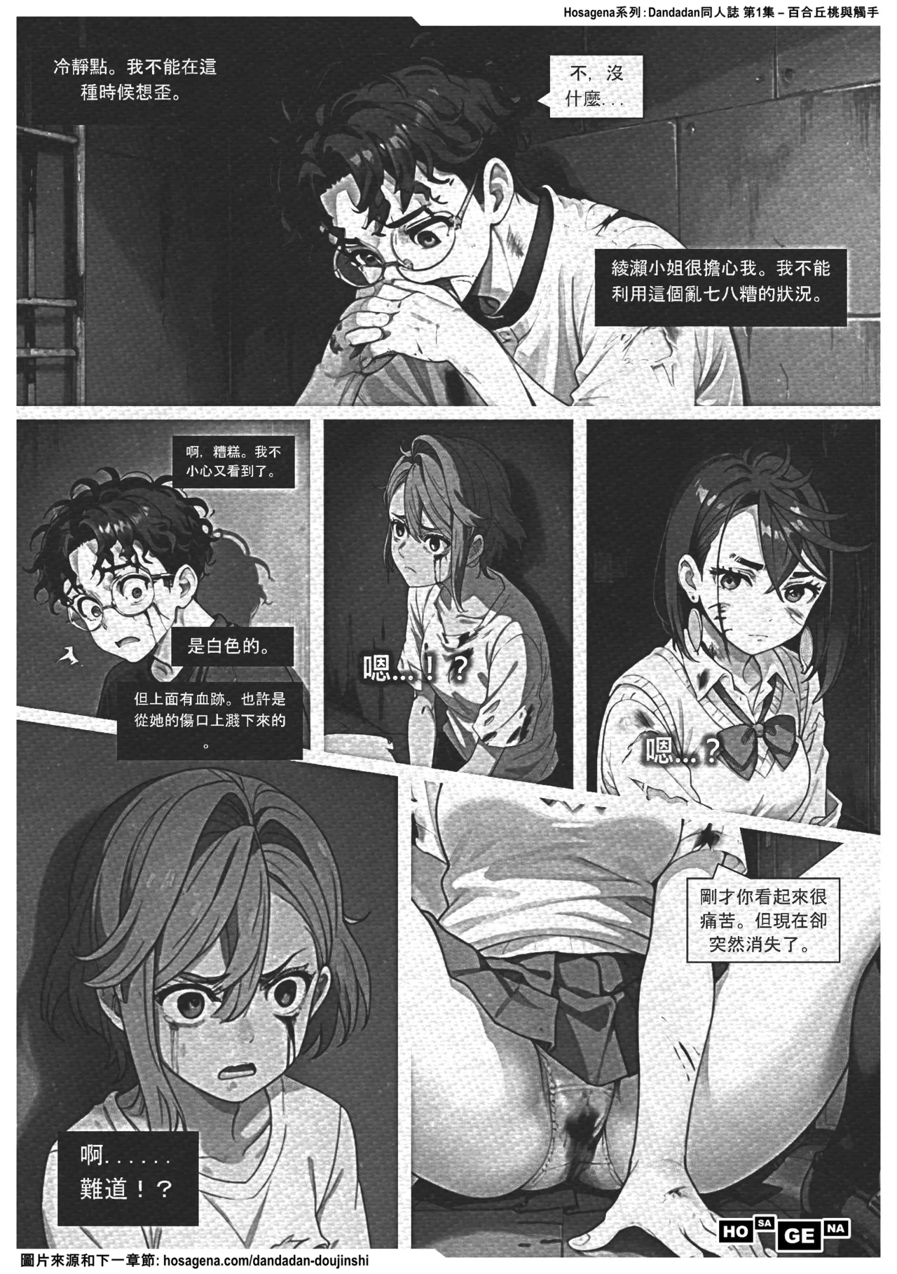 桃子沒穿內褲。你的臨時藥 | Dandadan page 8 full