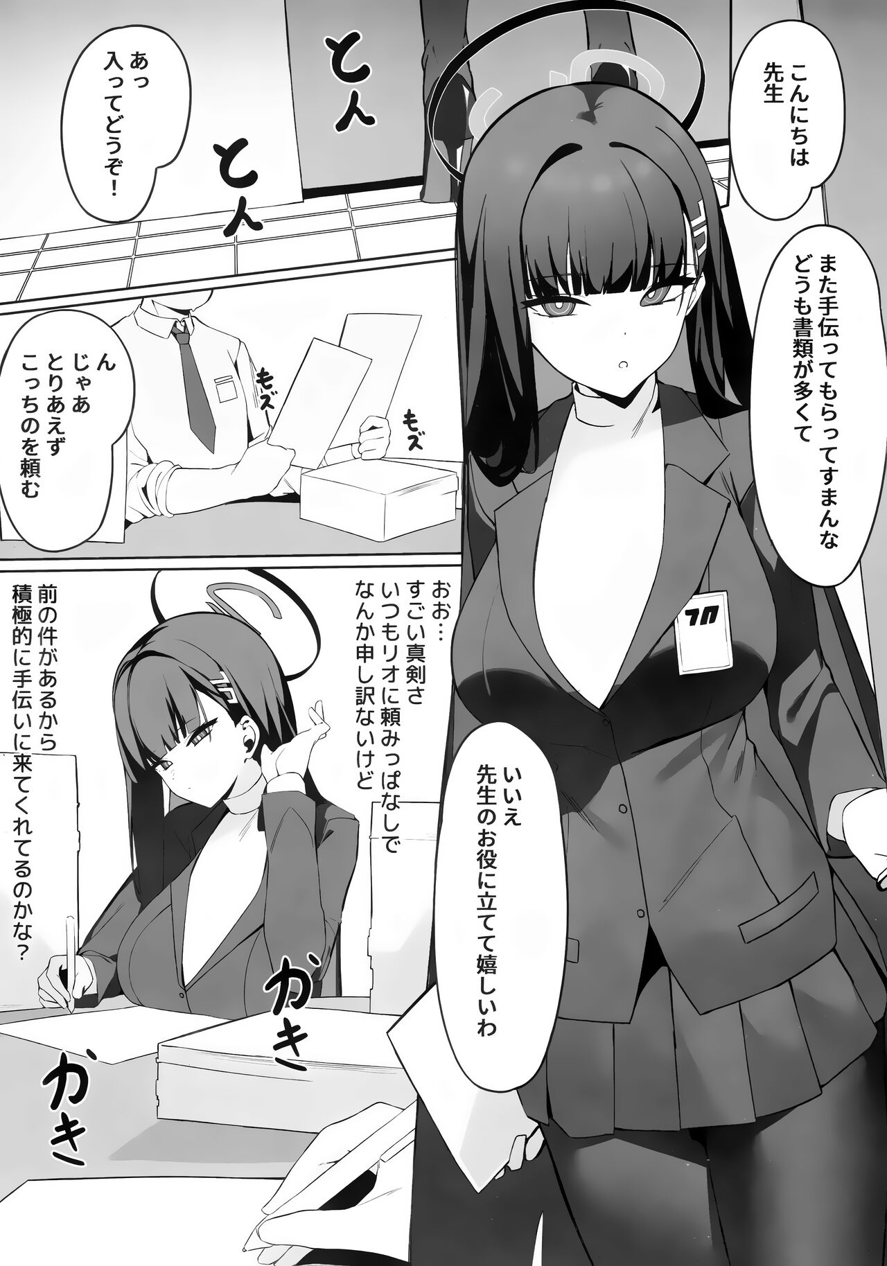リオ会長の謝罪セックス page 3 full
