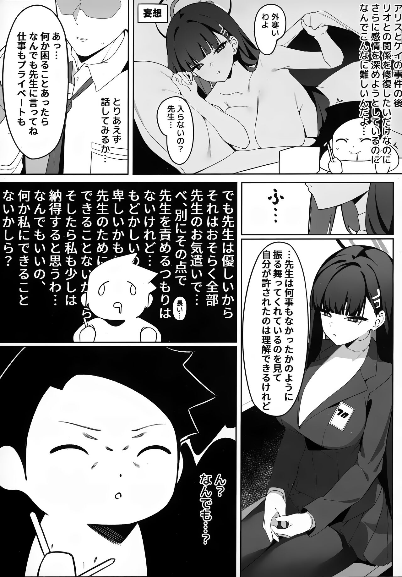 リオ会長の謝罪セックス page 4 full